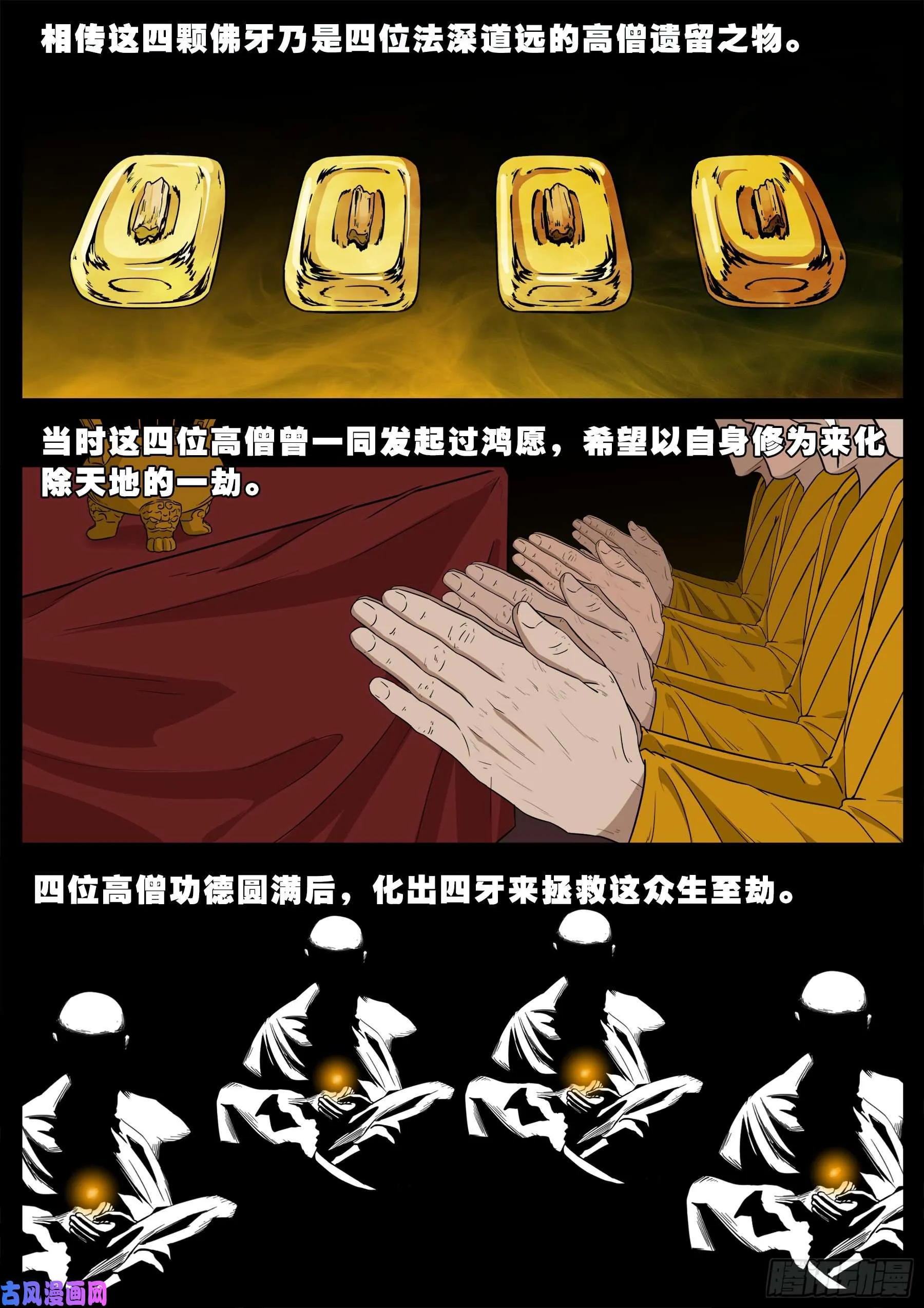 忿化金刚 03 第2页