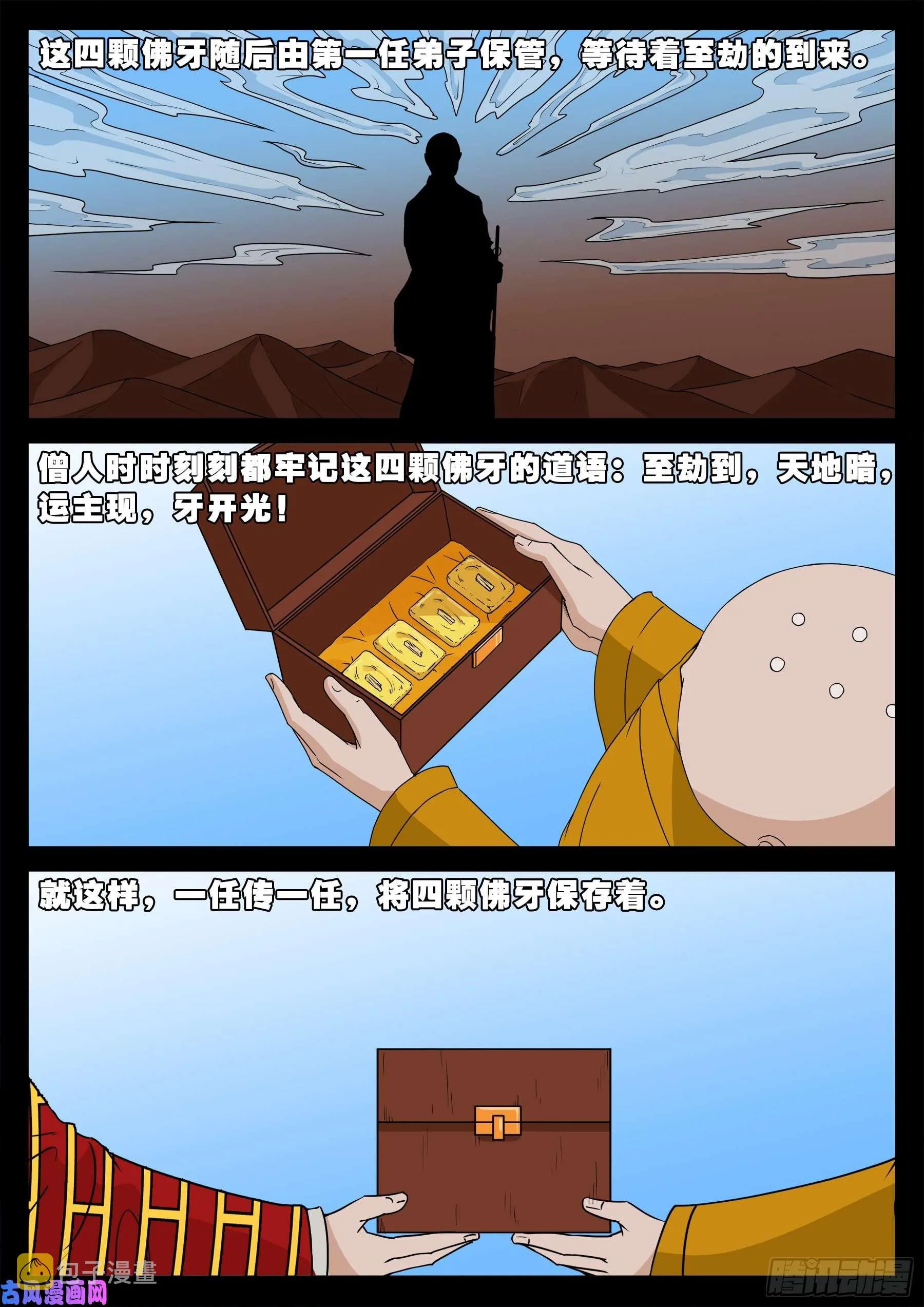 忿化金刚 03 第3页