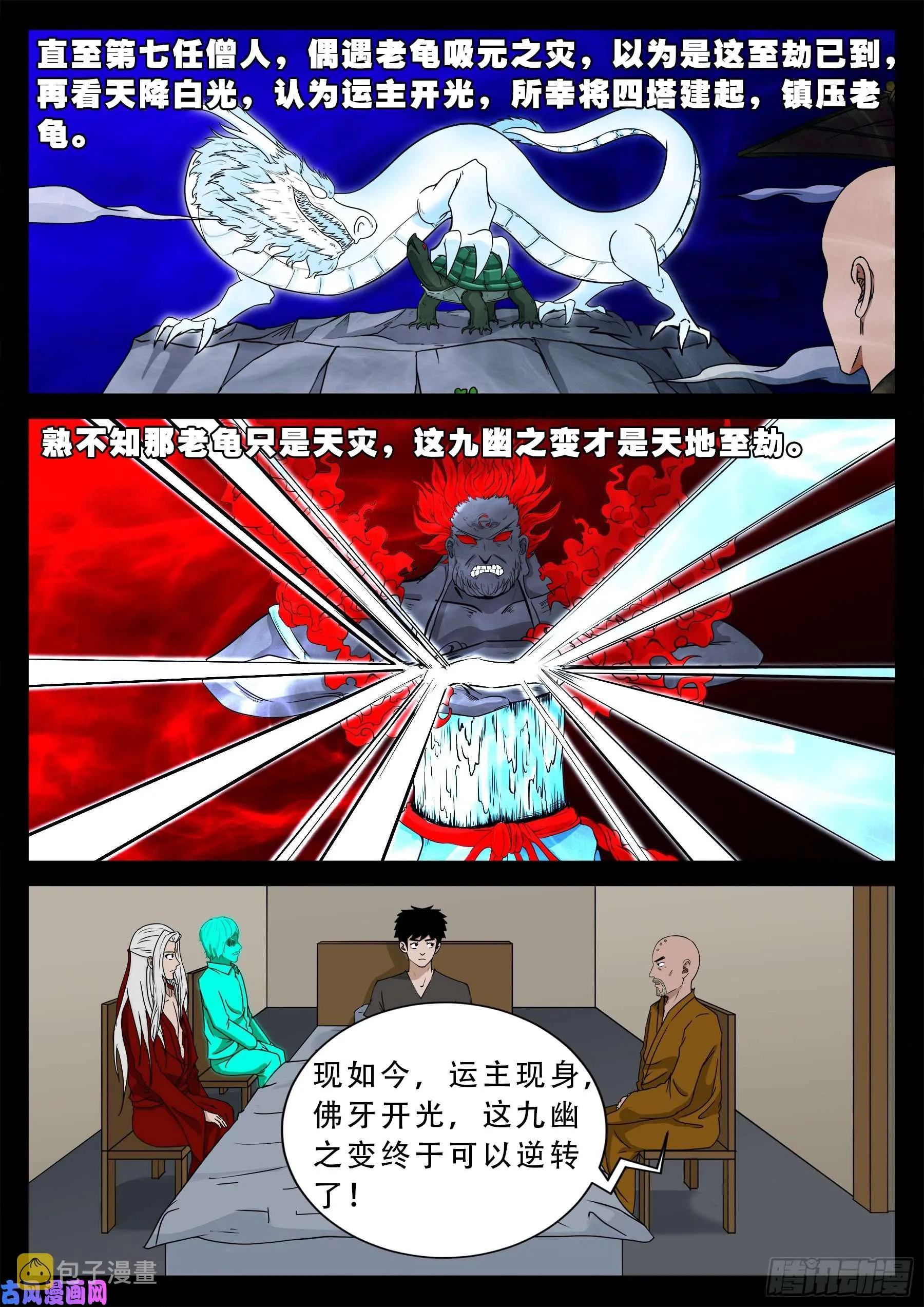 忿化金刚 03 第4页