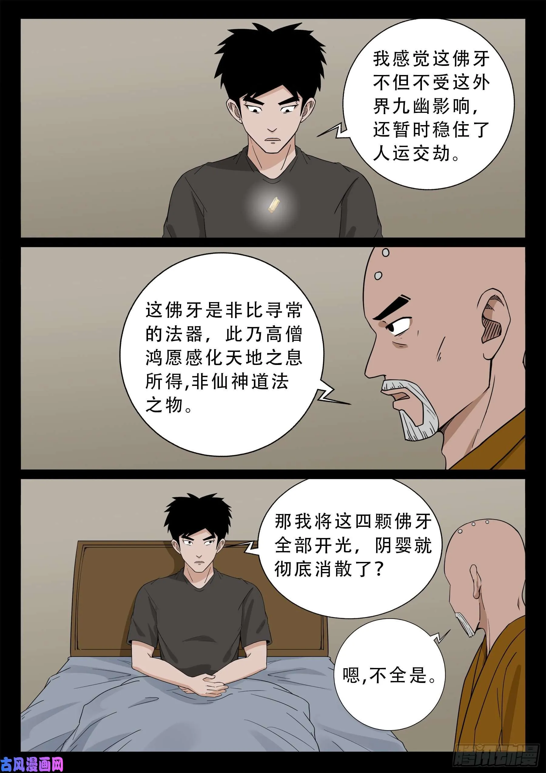 忿化金刚 03 第5页