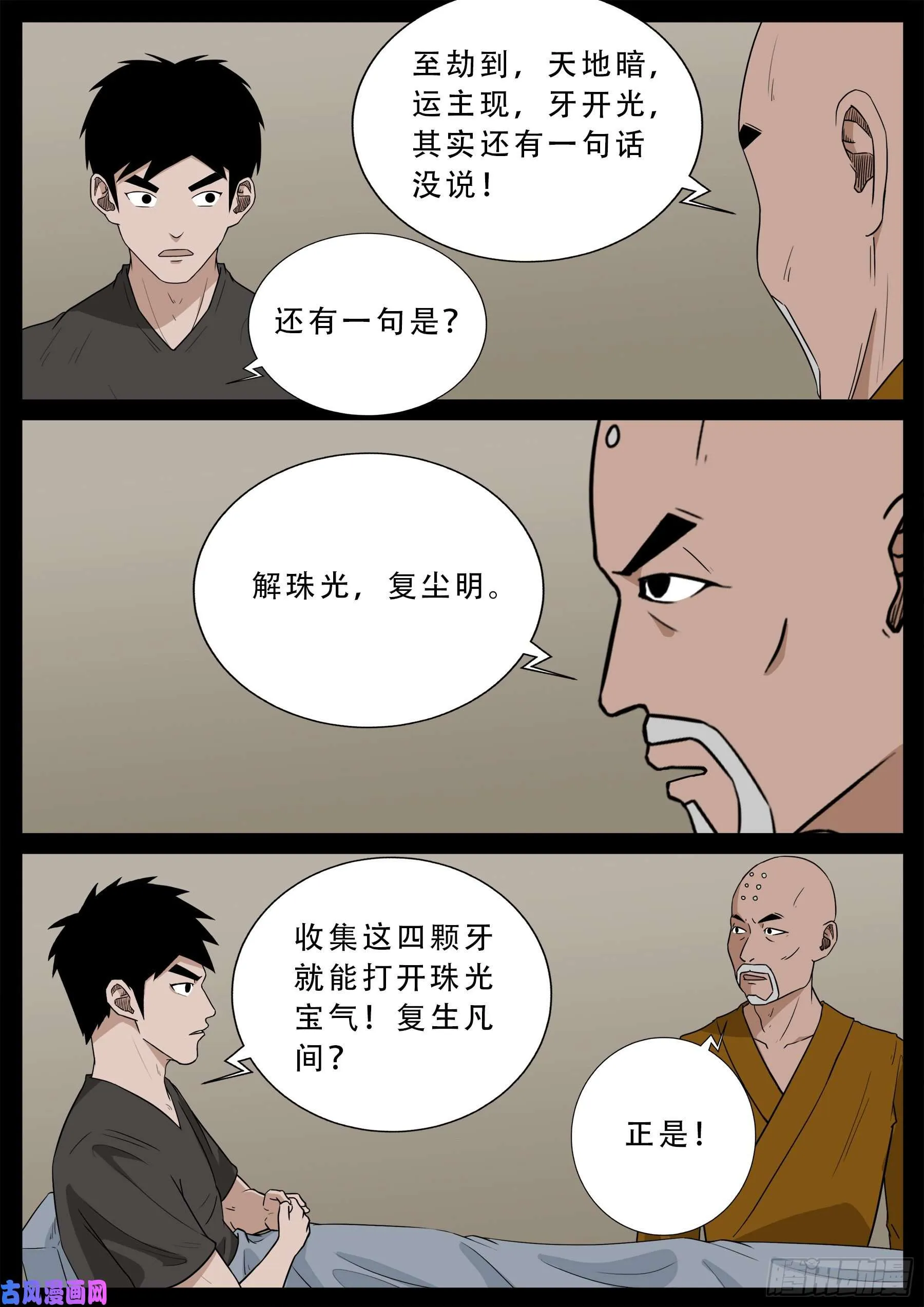 忿化金刚 03 第6页
