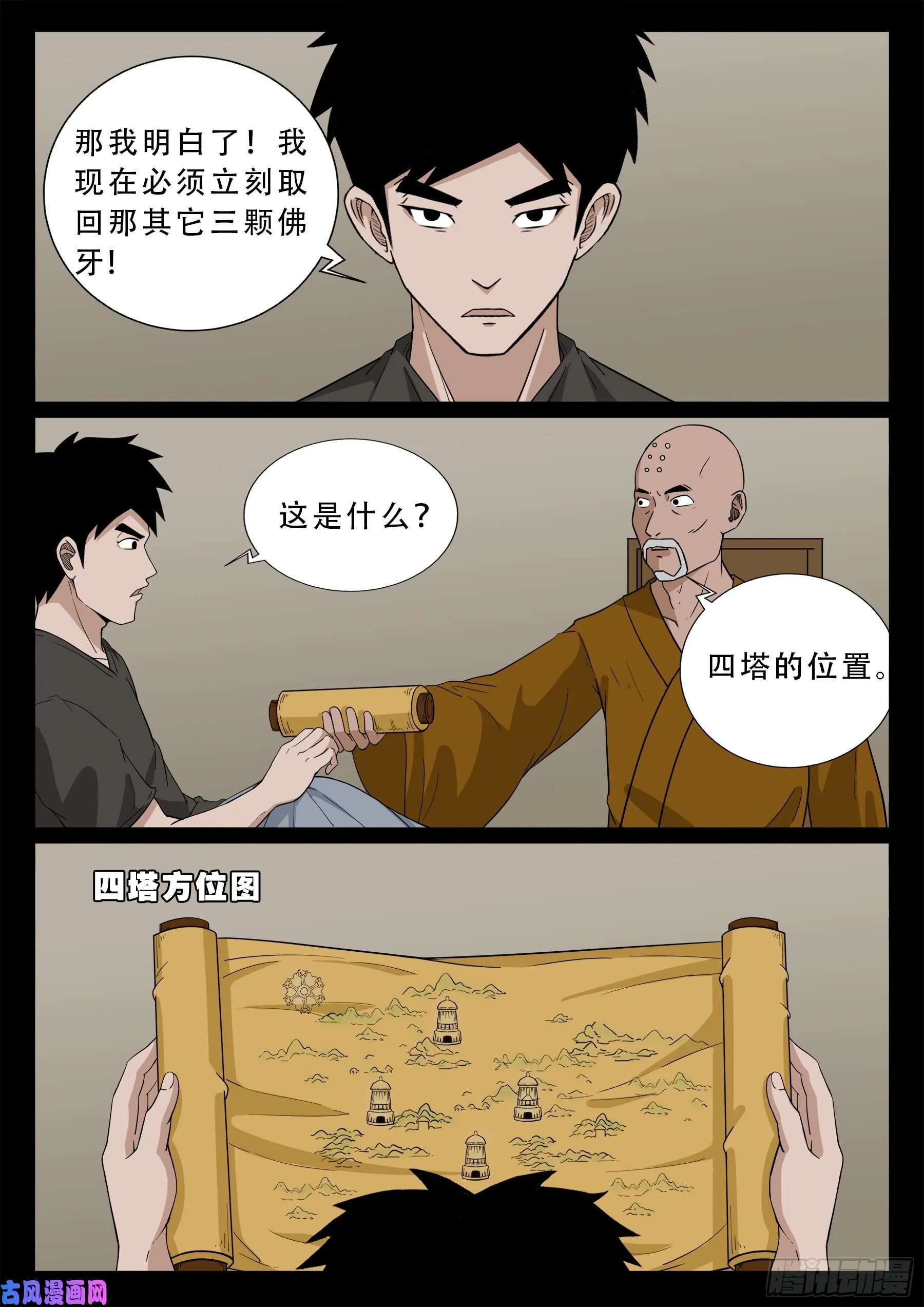 忿化金刚 03 第7页