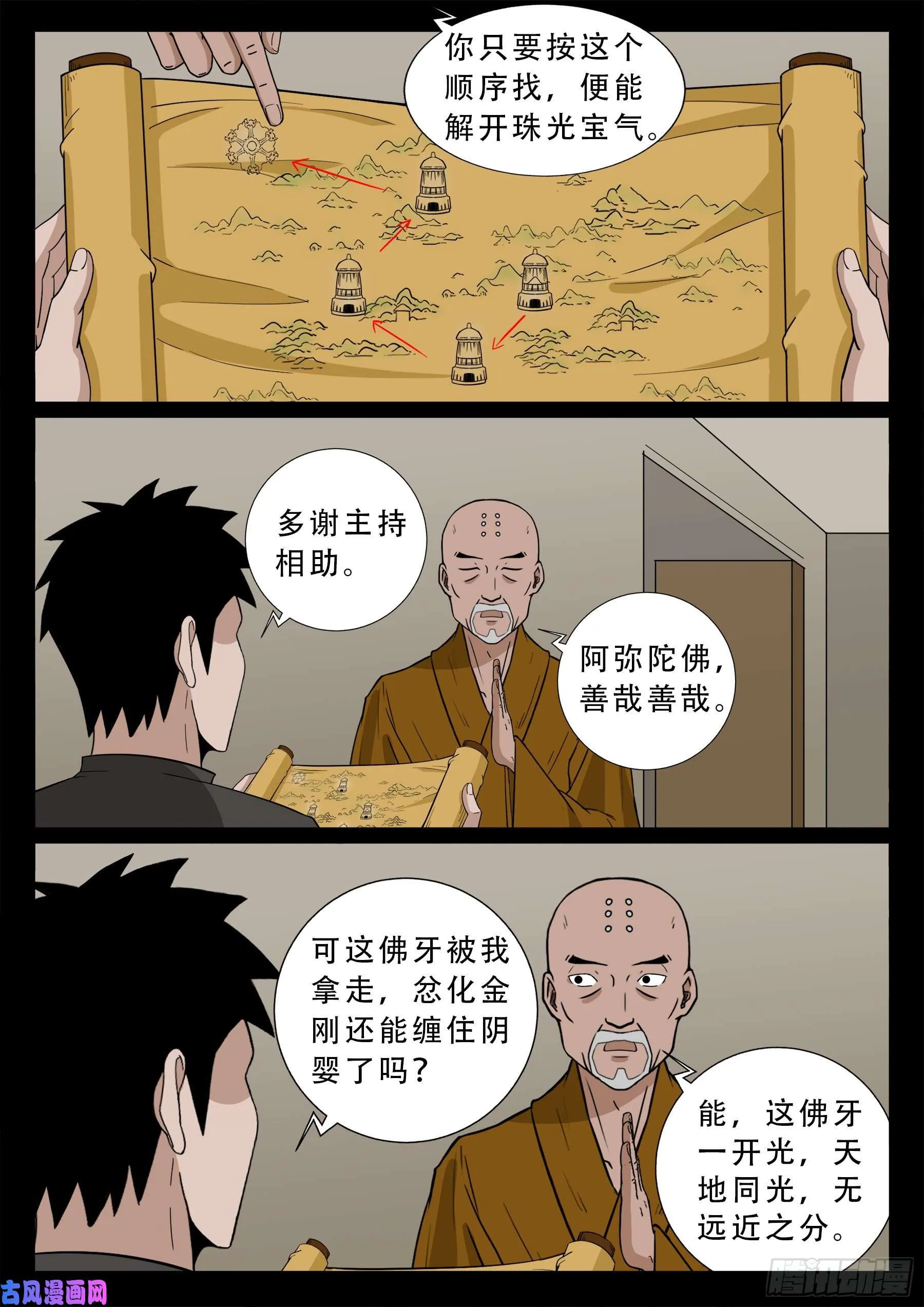忿化金刚 03 第8页