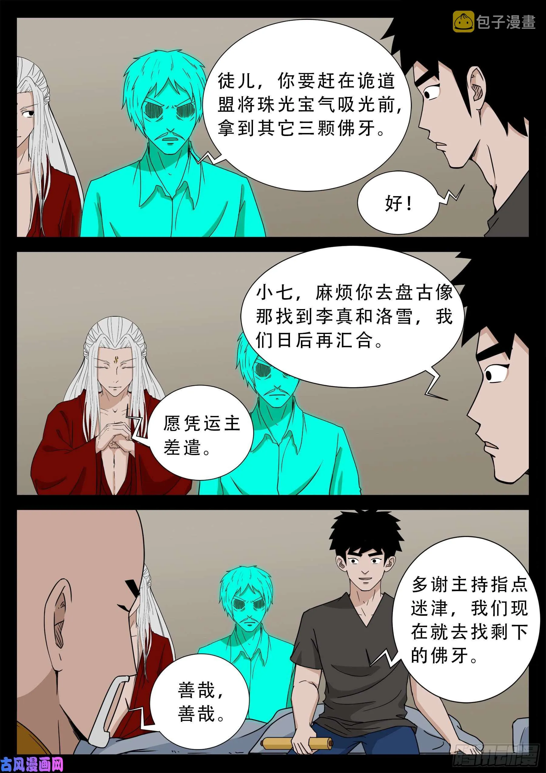 忿化金刚 03 第9页