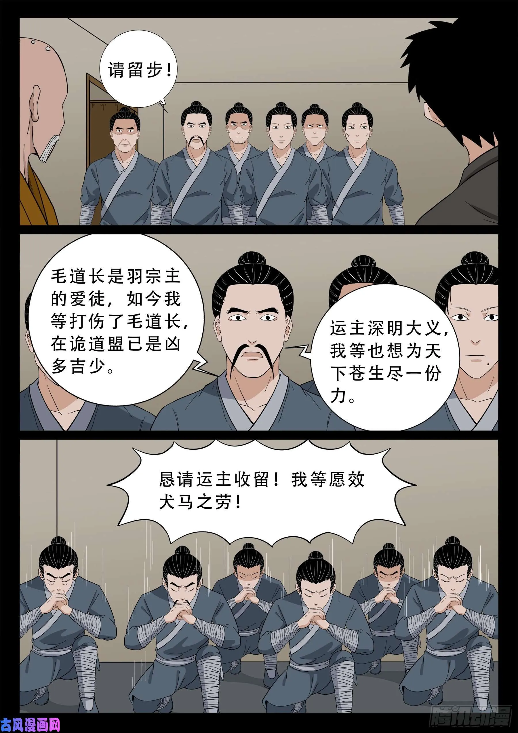 忿化金刚 03 第10页
