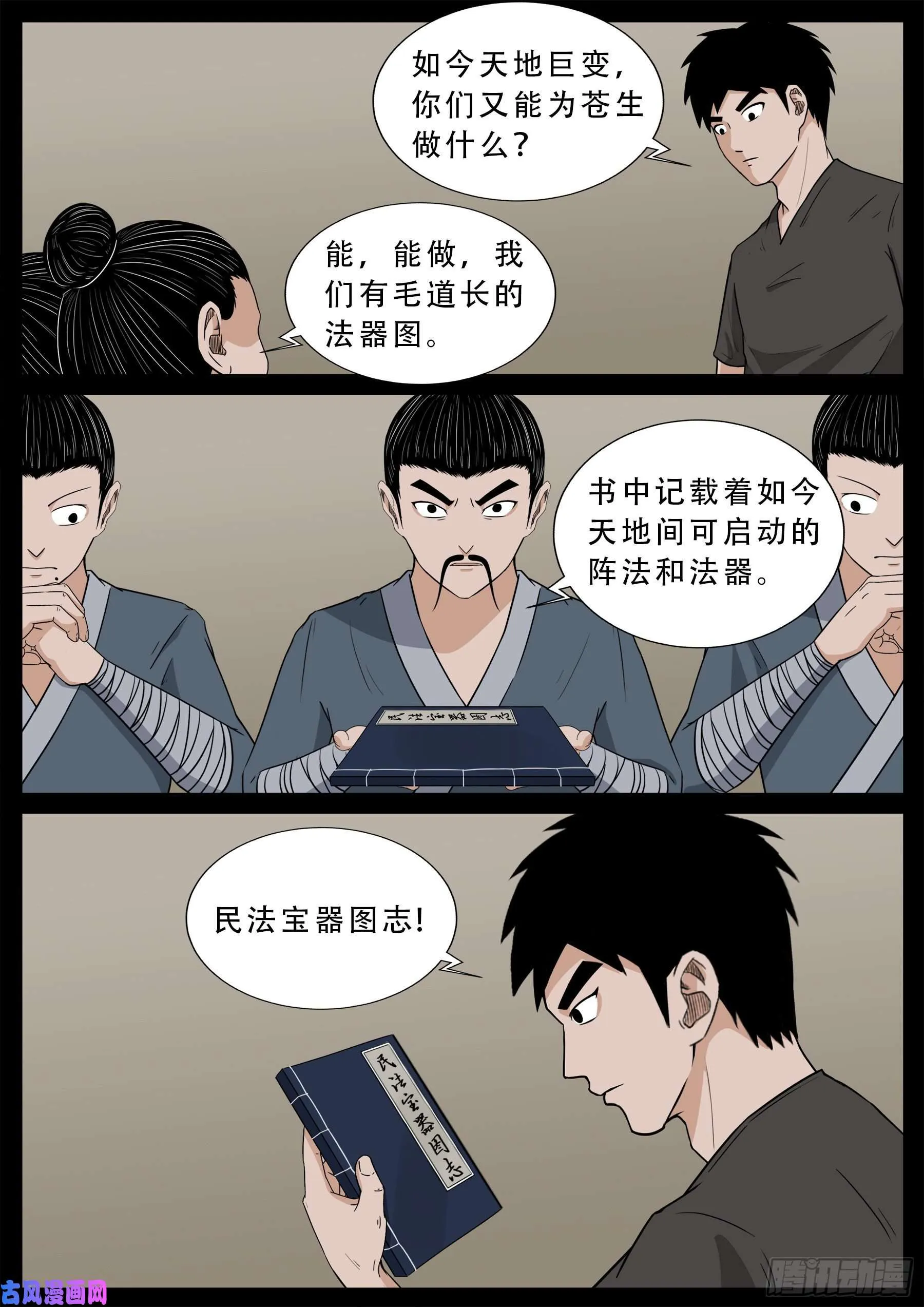 忿化金刚 03 第11页