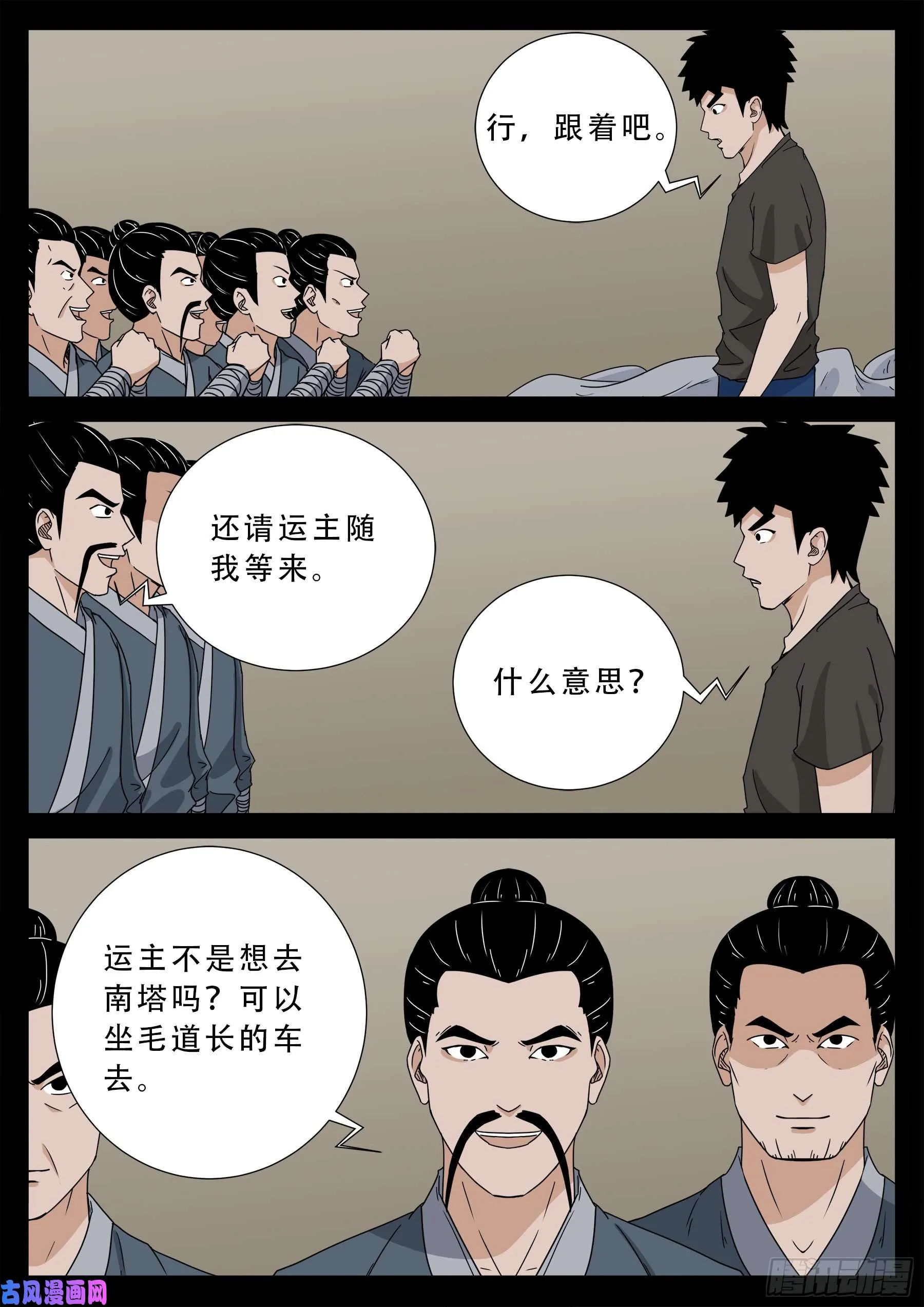 忿化金刚 03 第12页
