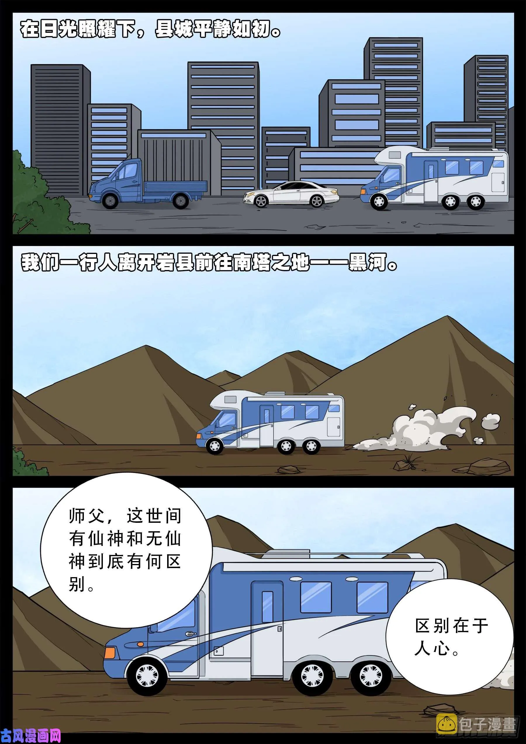 忿化金刚 03 第14页