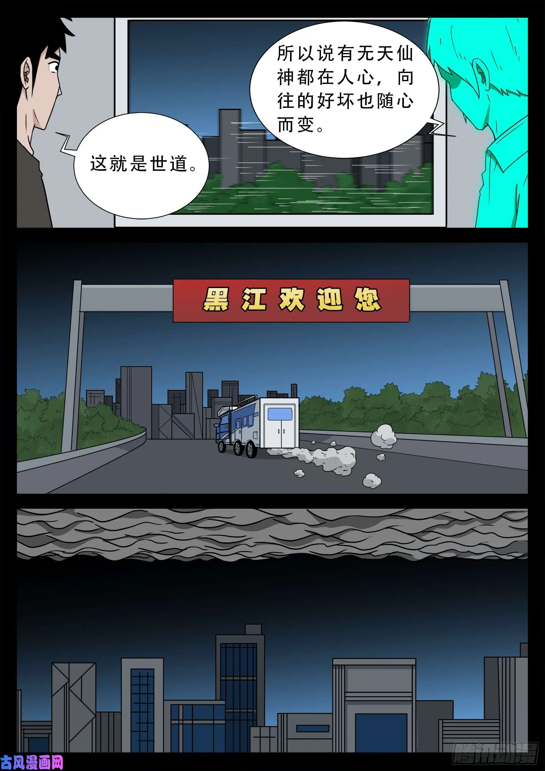 忿化金刚 03 第16页