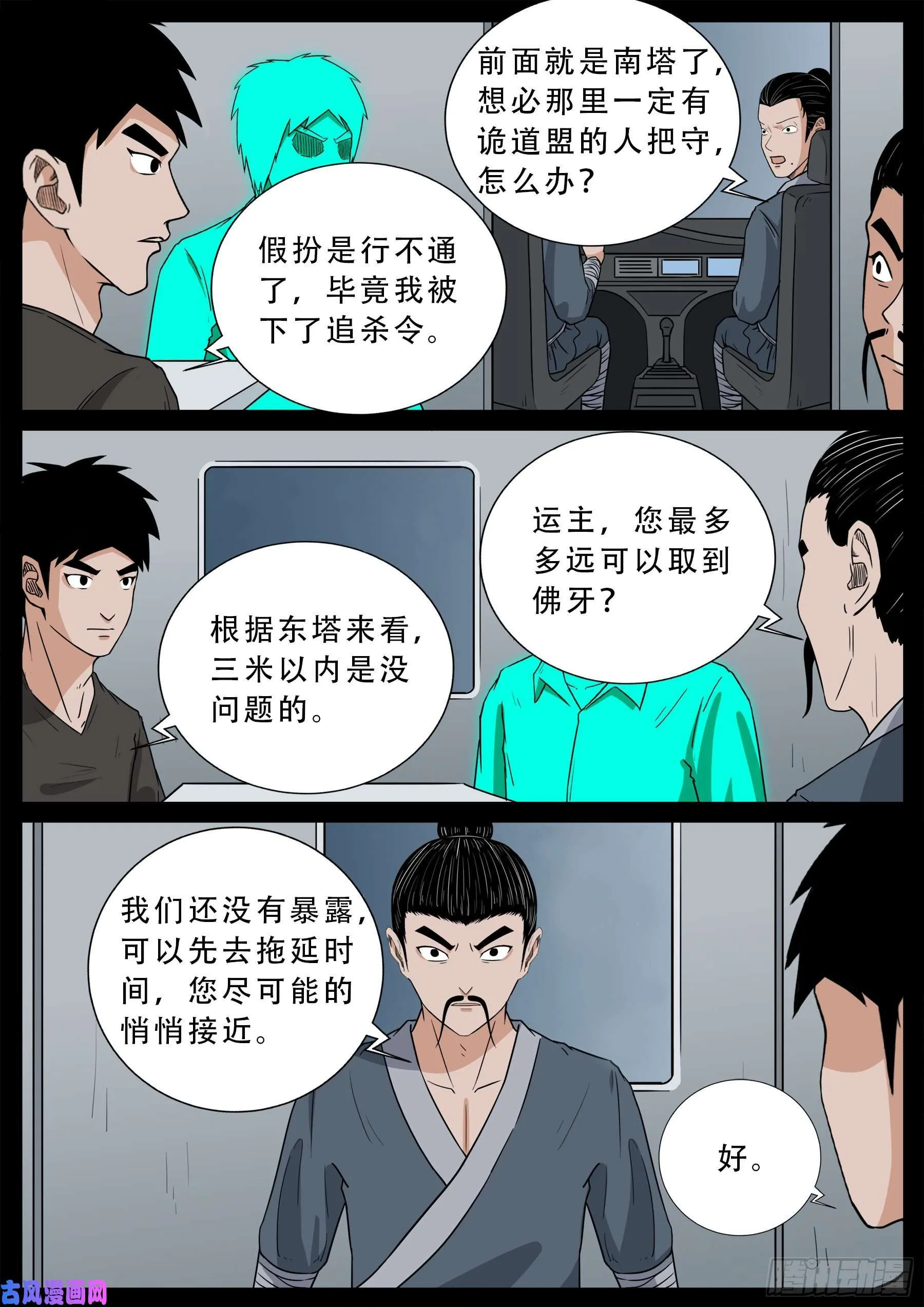 忿化金刚 03 第17页