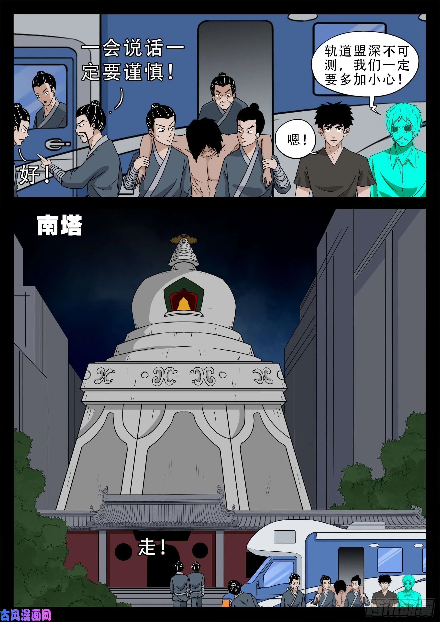 忿化金刚 03 第18页