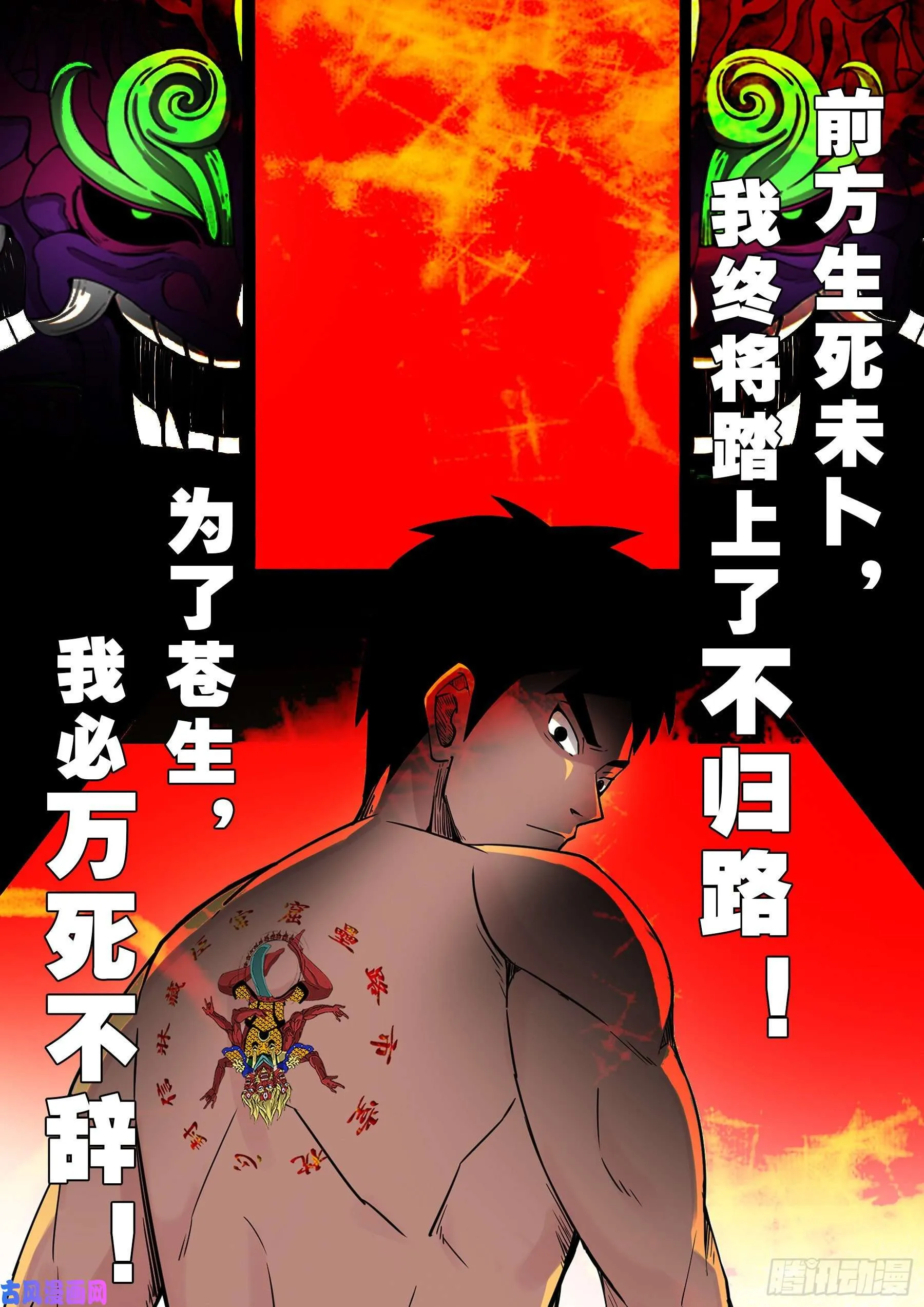 忿化金刚 03 第19页