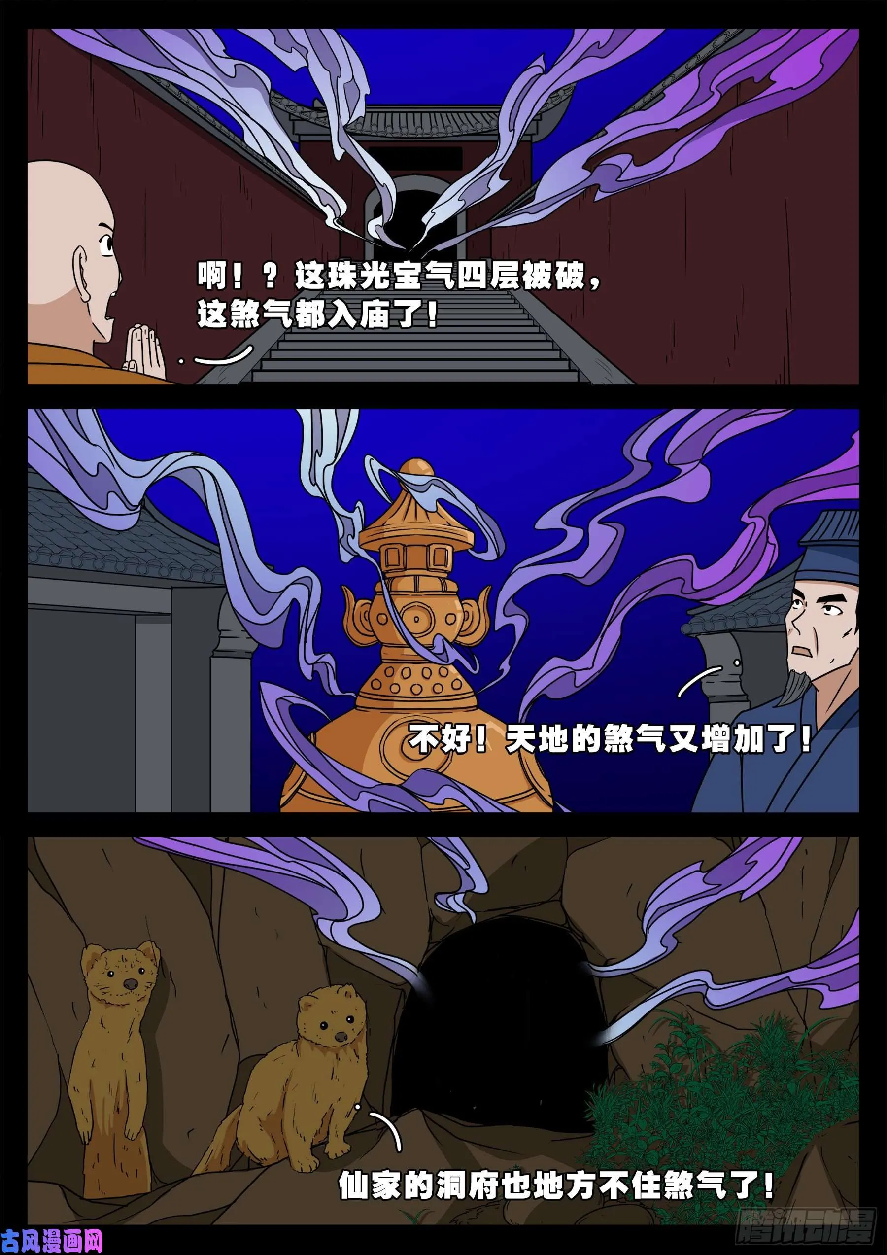 活珠子 01 第6页