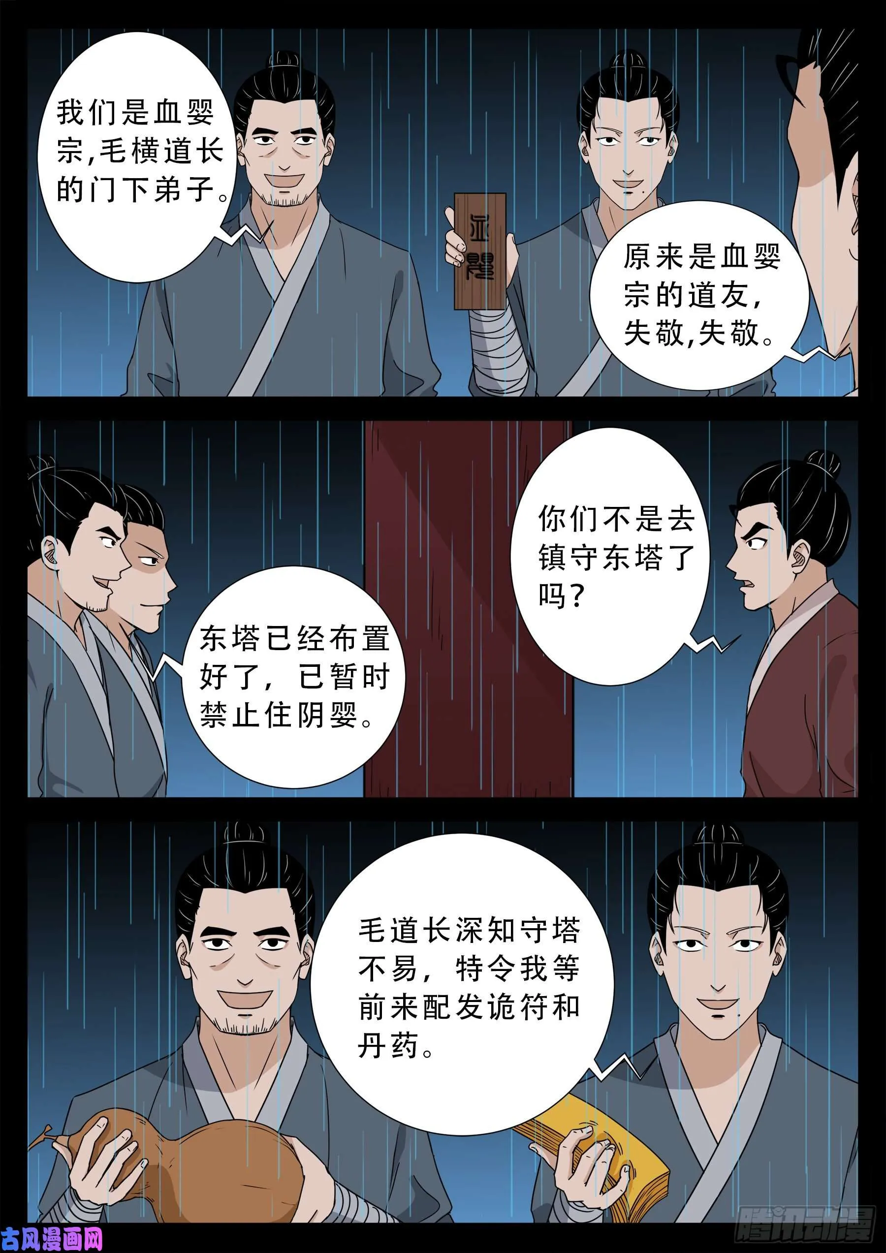 活珠子 01 第8页