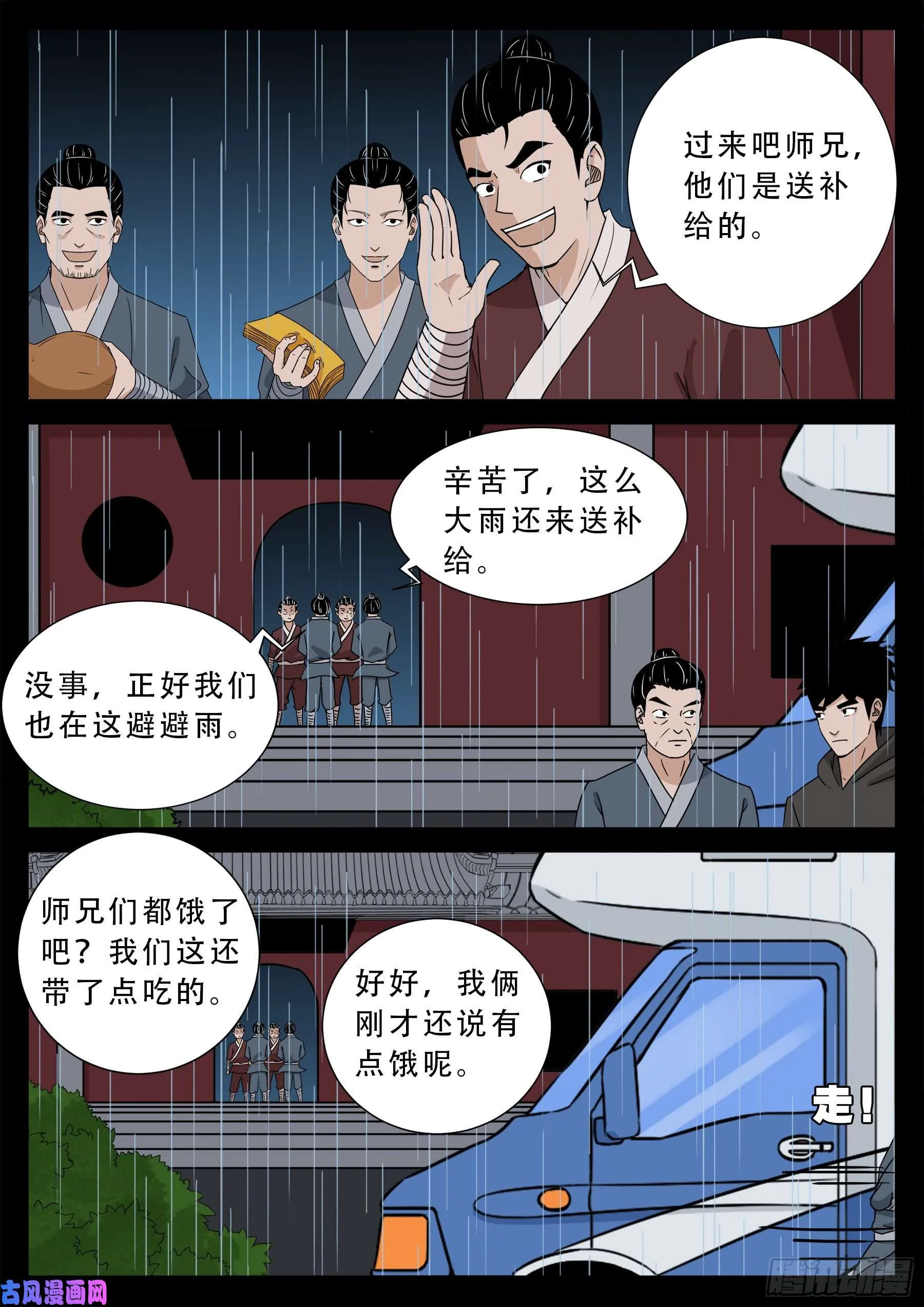 活珠子 01 第9页
