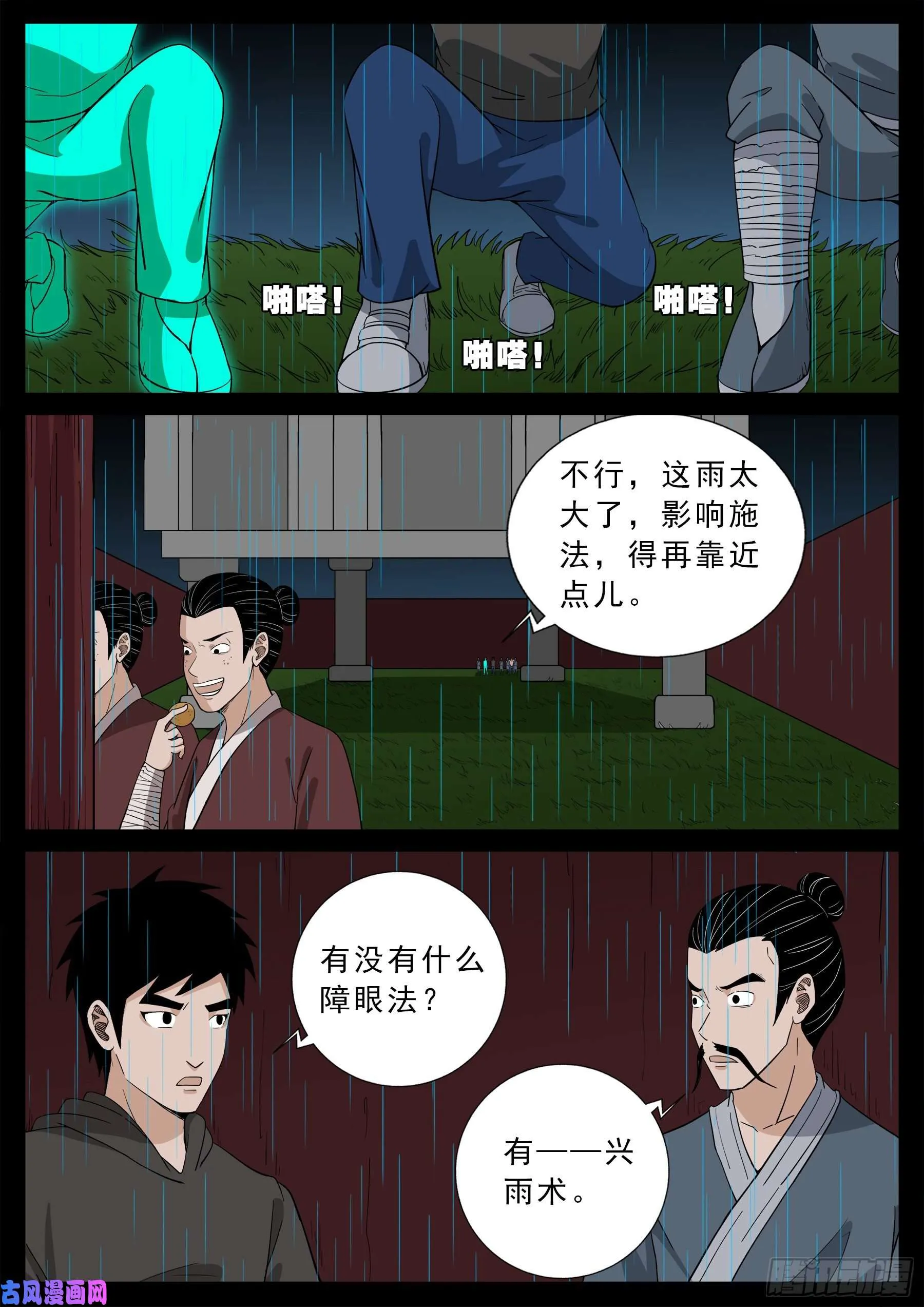 活珠子 01 第10页