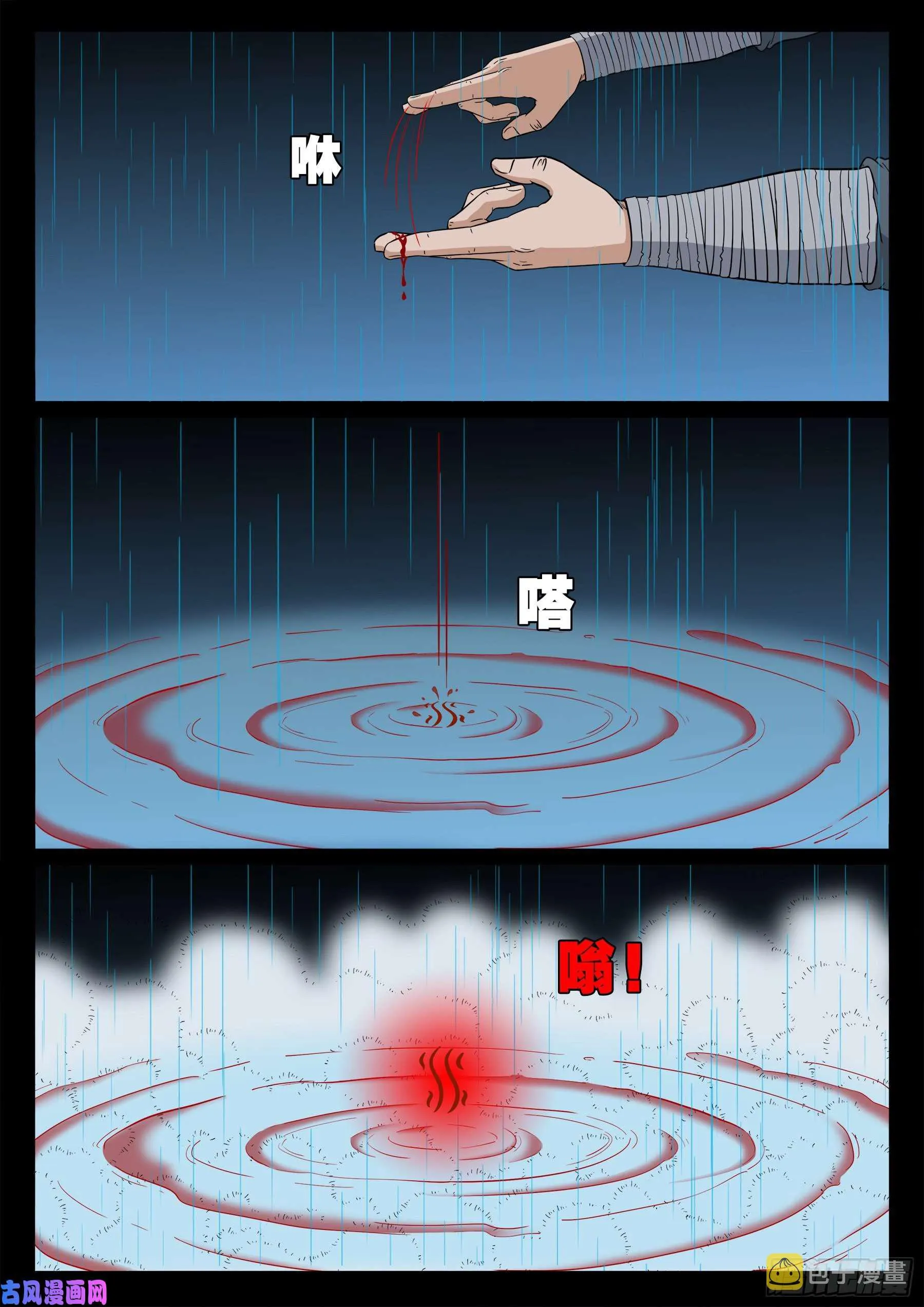 活珠子 01 第11页