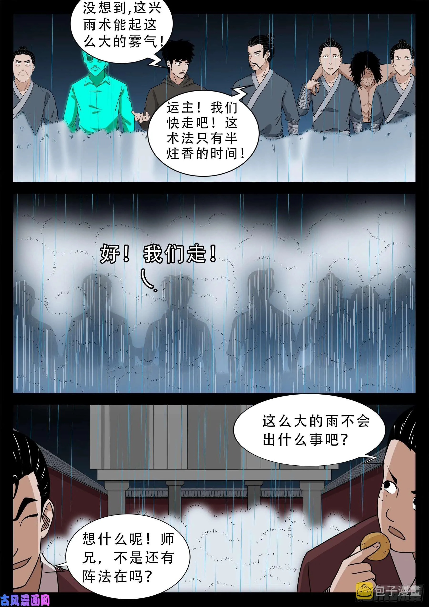 活珠子 01 第12页