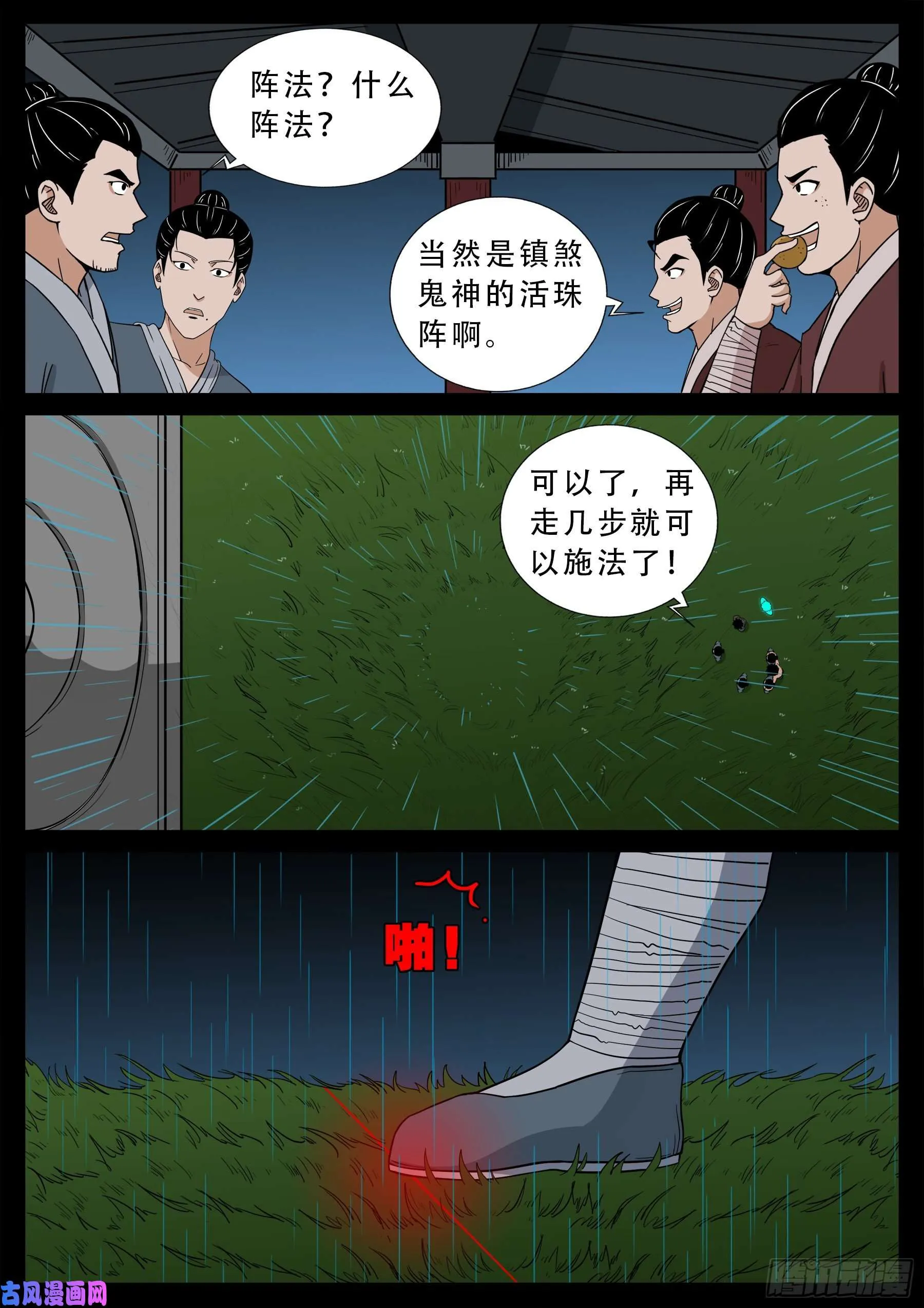 活珠子 01 第13页
