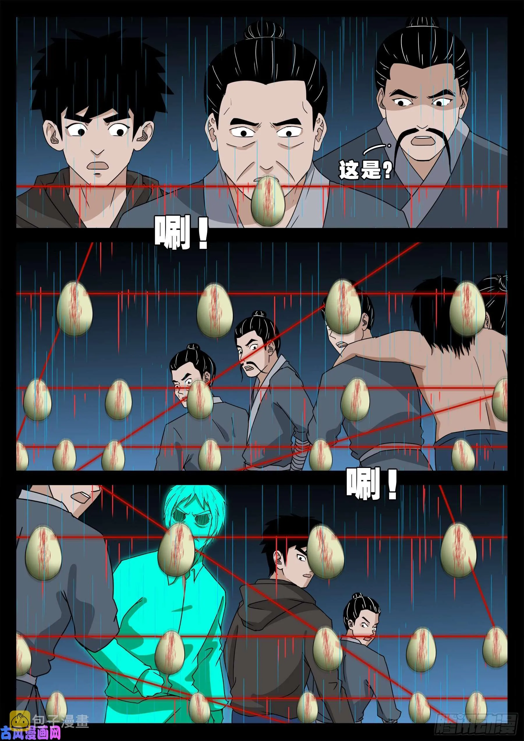 活珠子 01 第14页