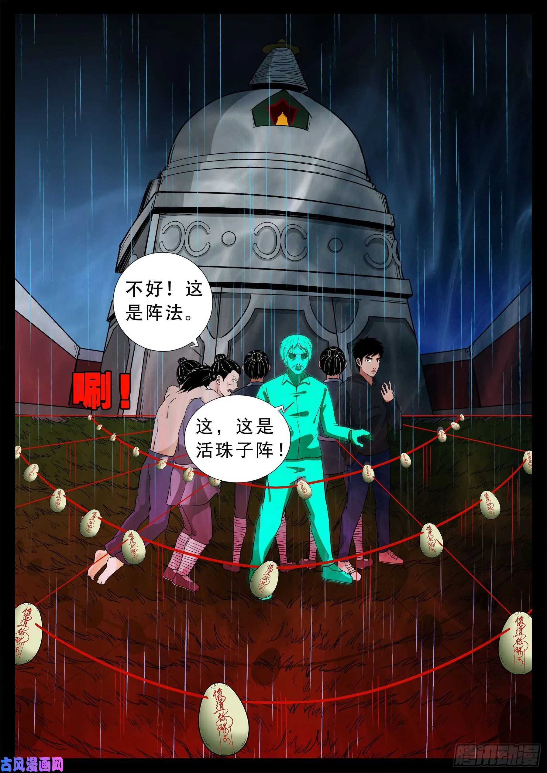 活珠子 01 第15页