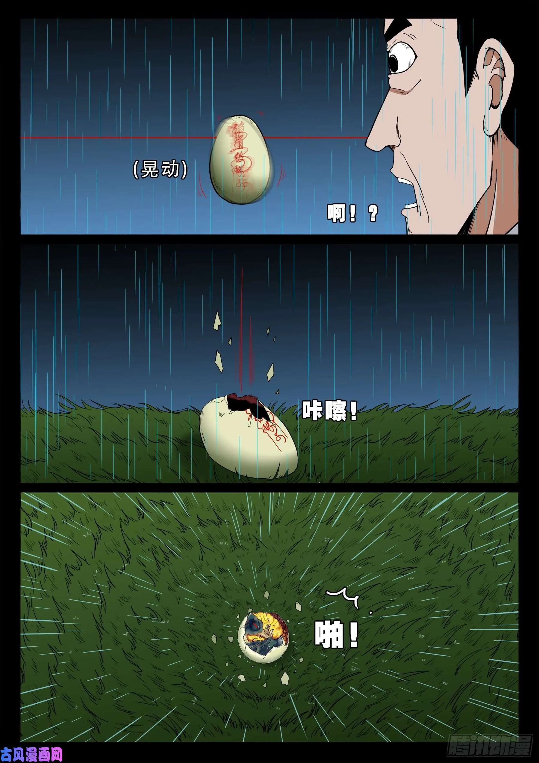 活珠子 01 第16页