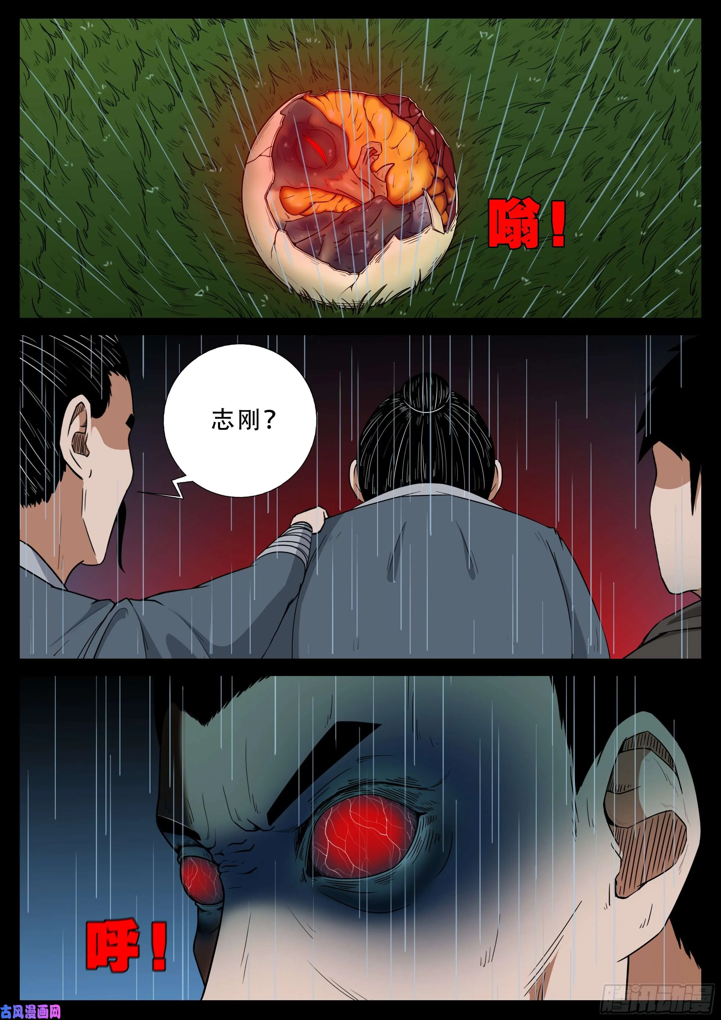 活珠子 01 第17页