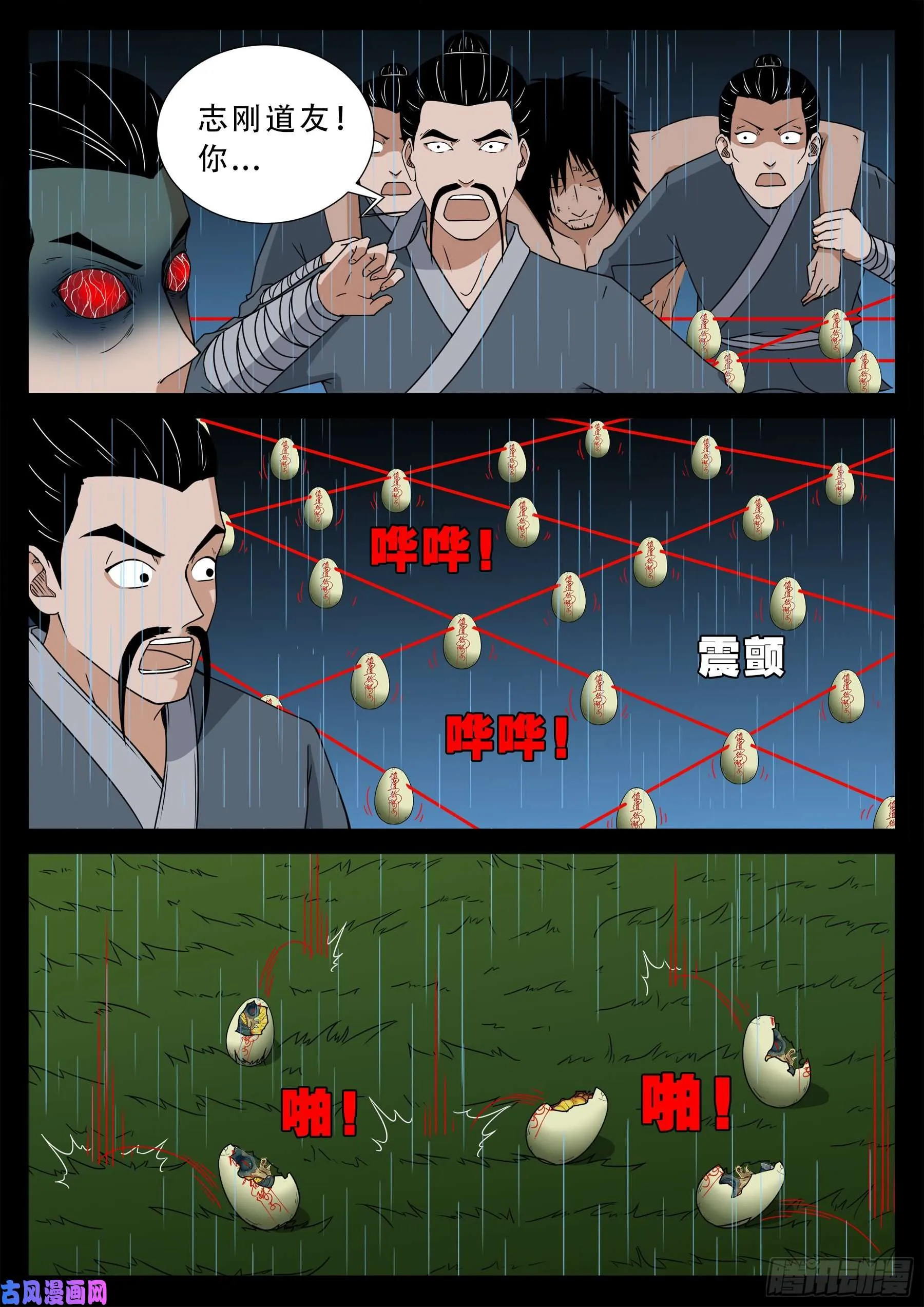 活珠子 02 第2页