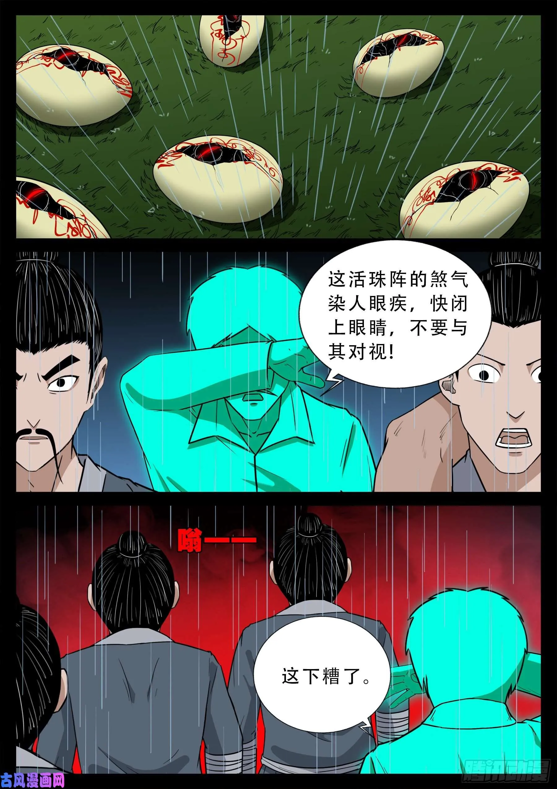 活珠子 02 第3页