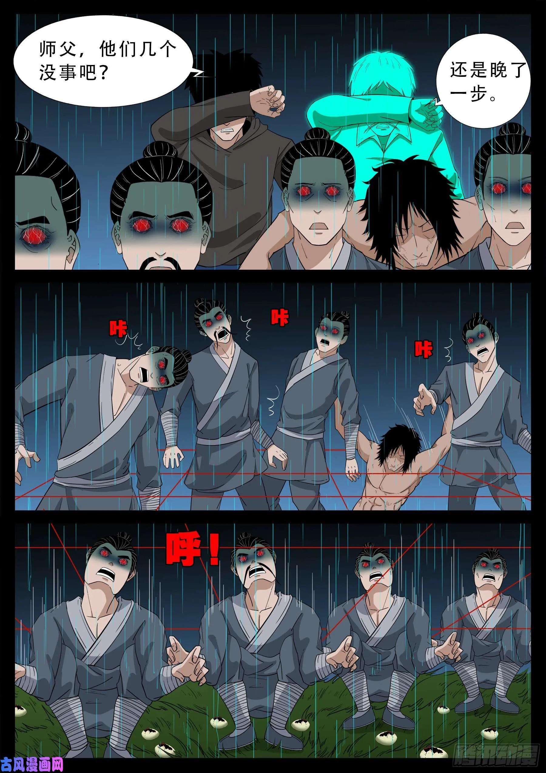 活珠子 02 第4页