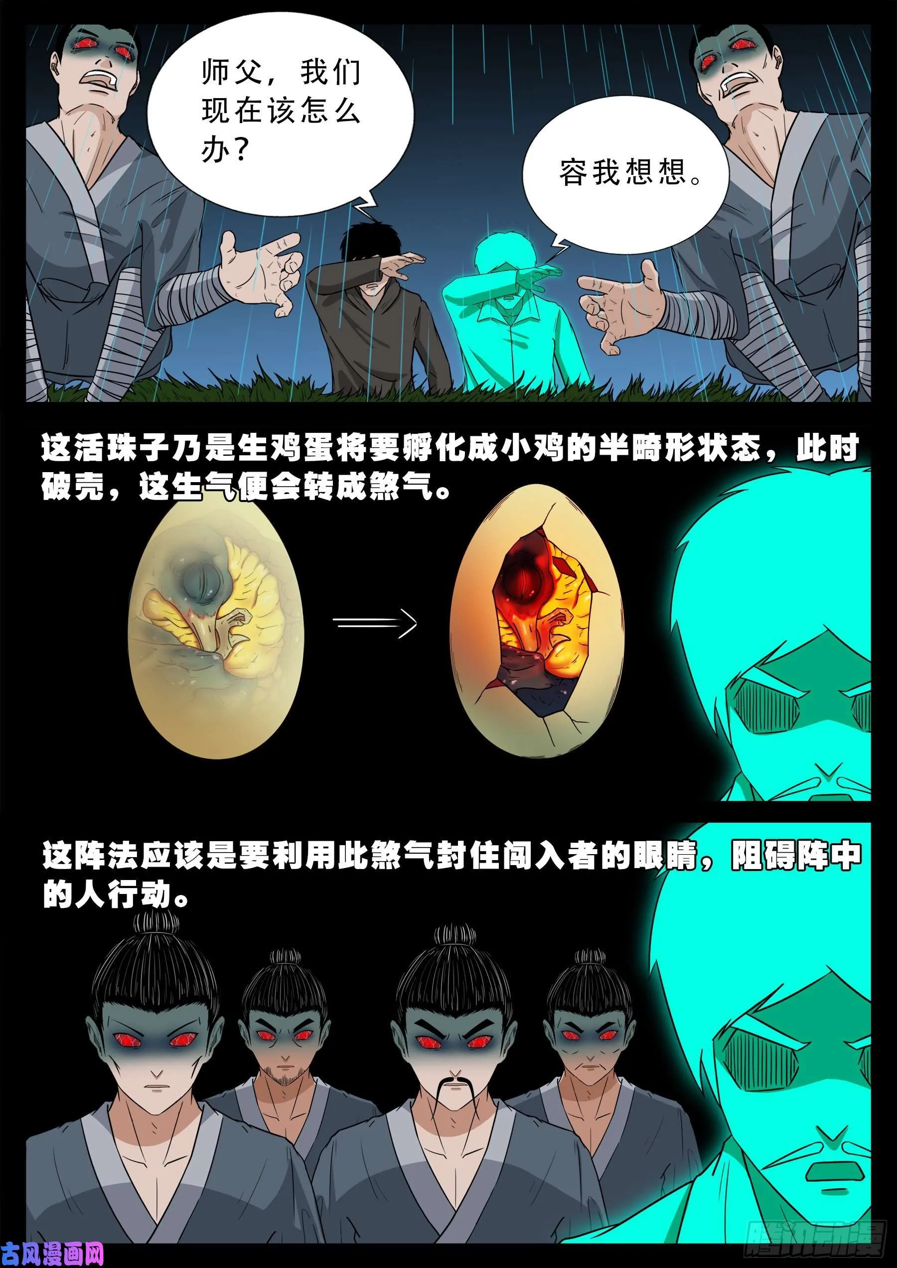 活珠子 02 第5页