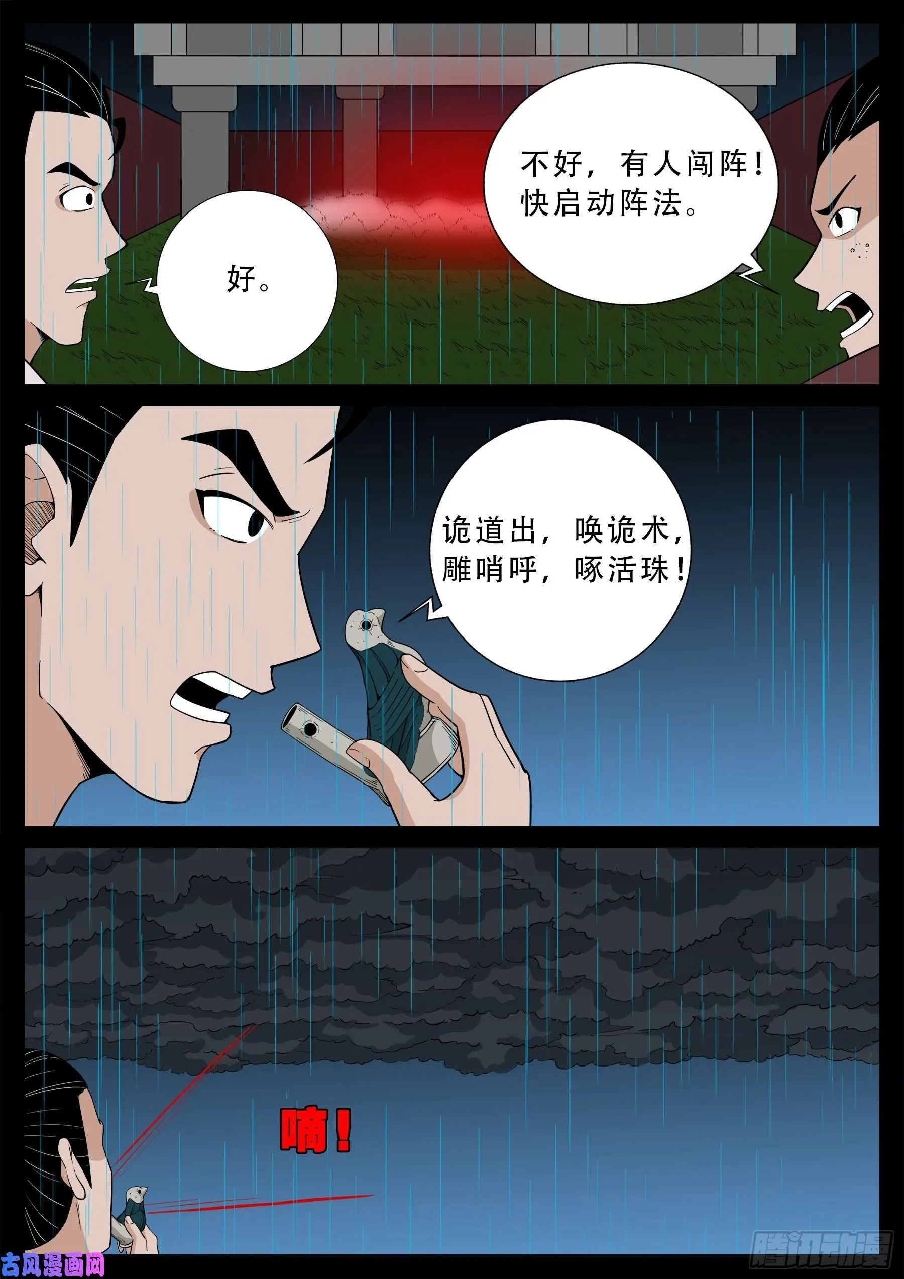 活珠子 02 第7页