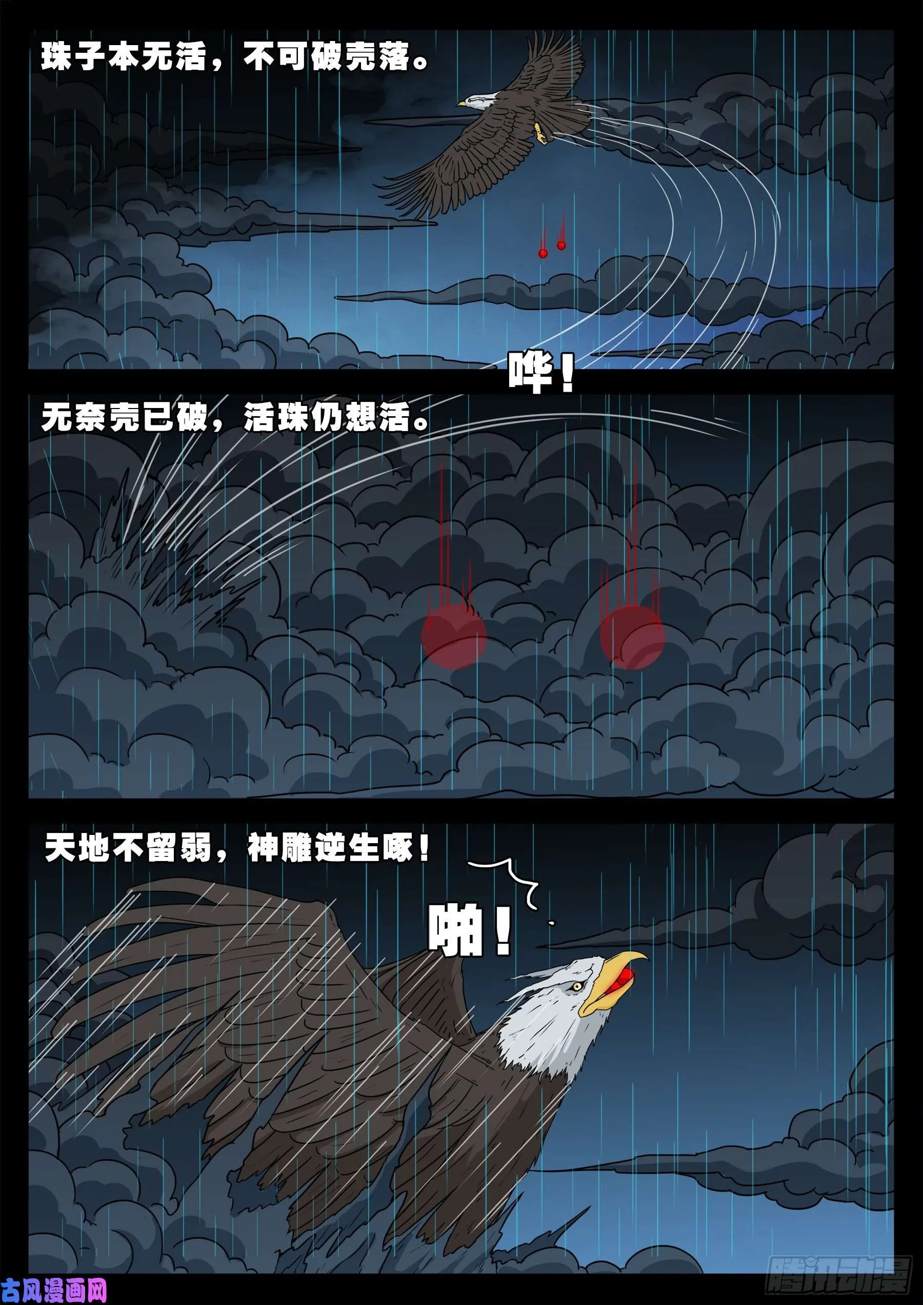 活珠子 02 第11页