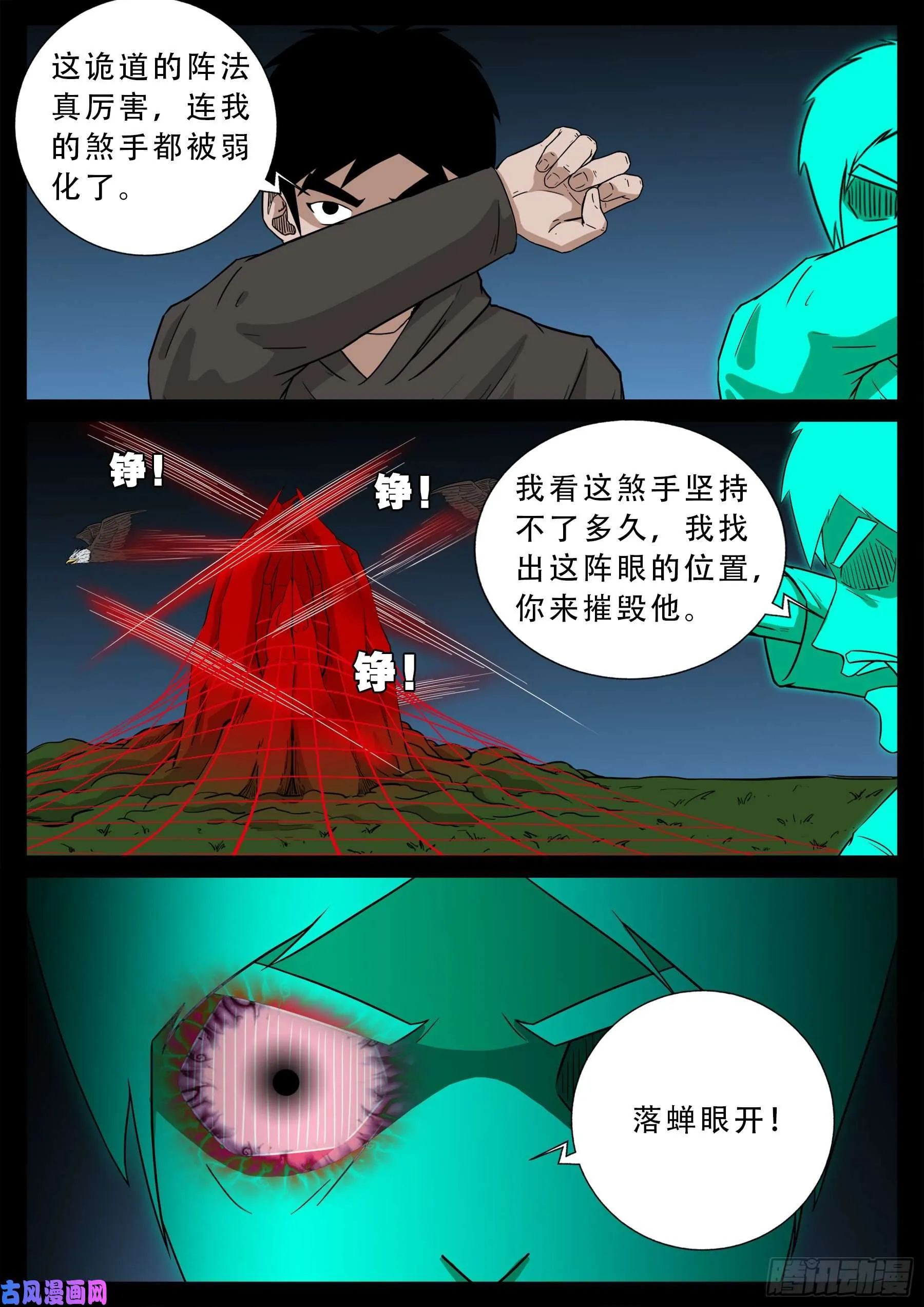 活珠子 02 第14页
