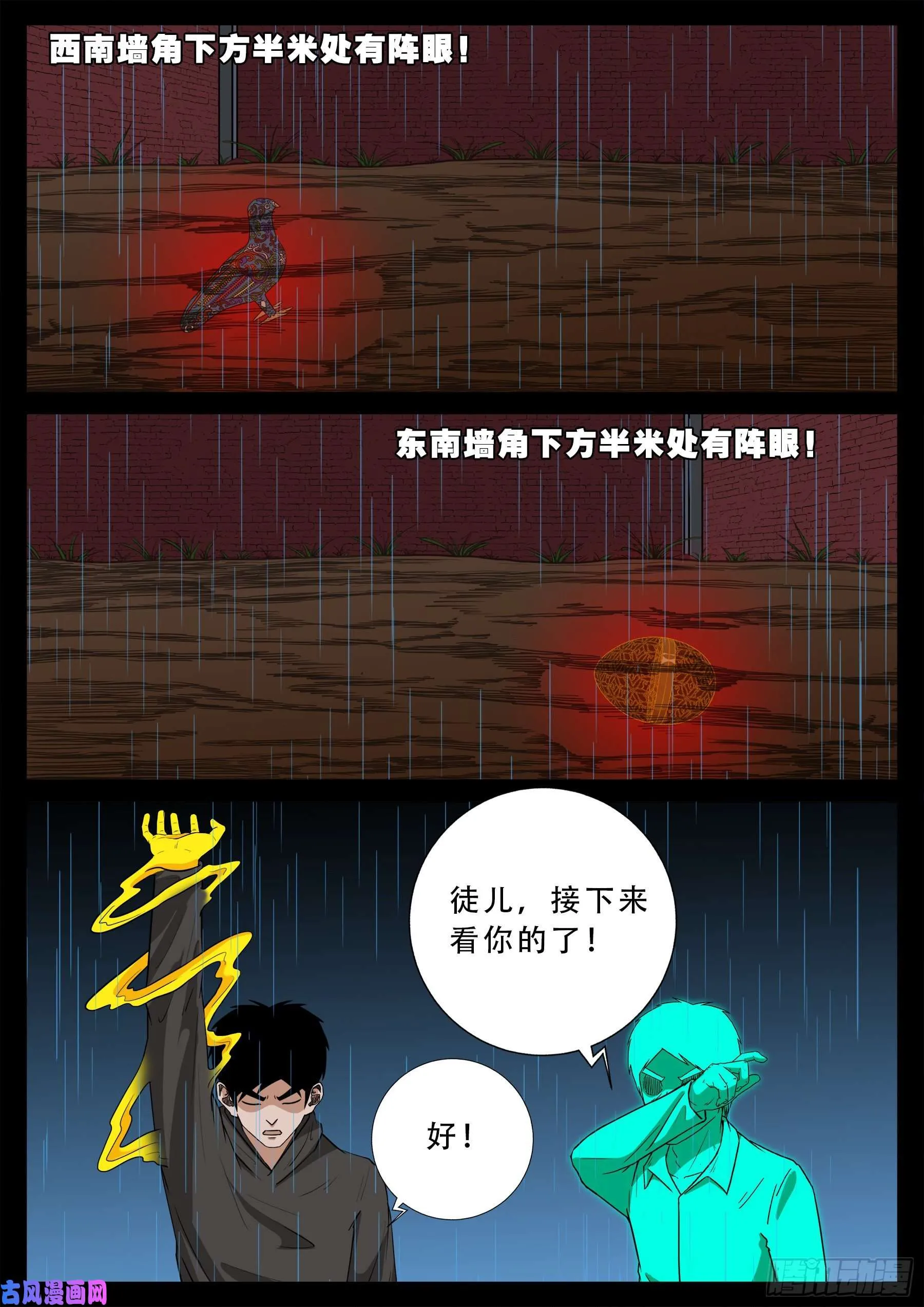 活珠子 02 第15页