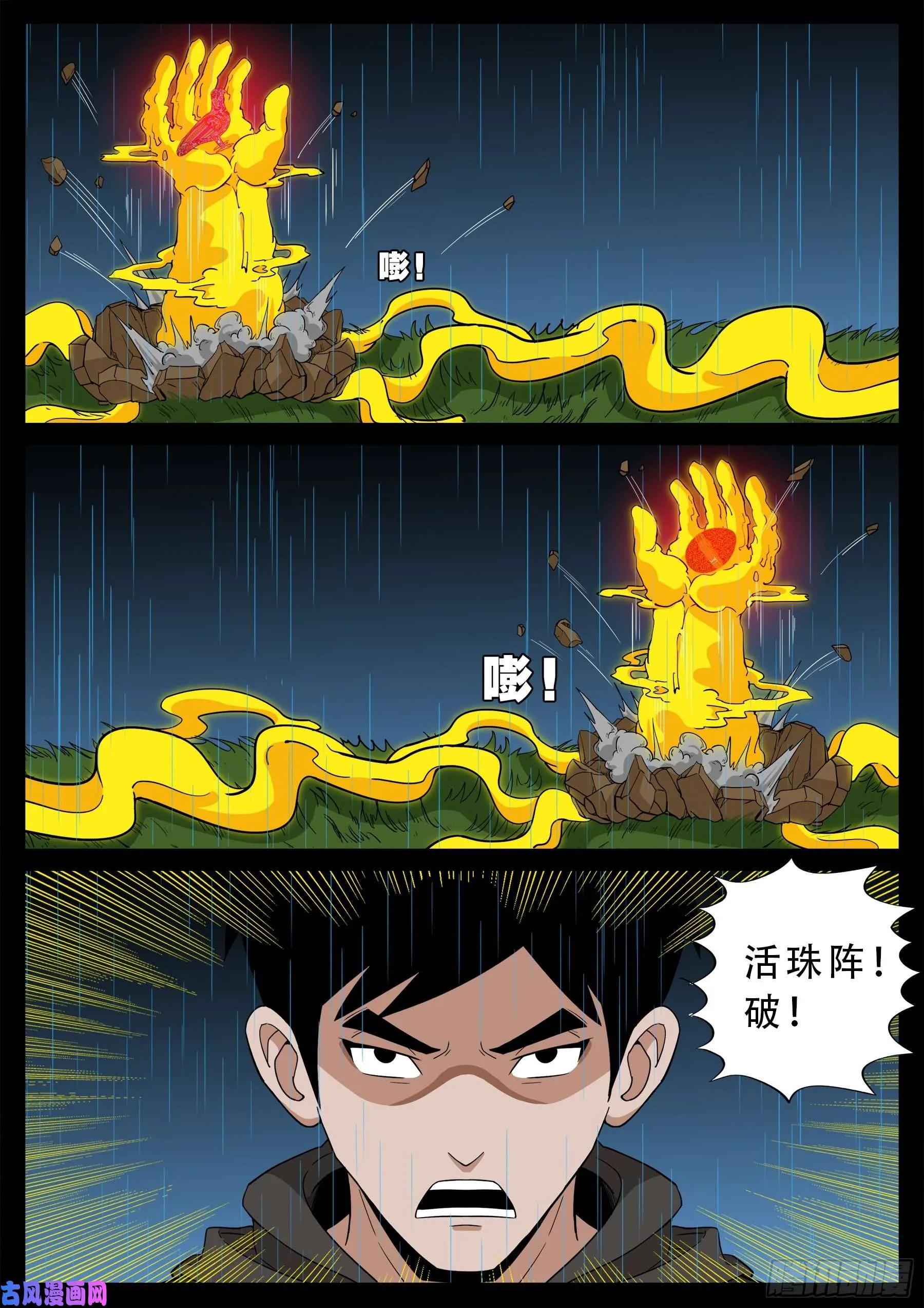 活珠子 02 第17页