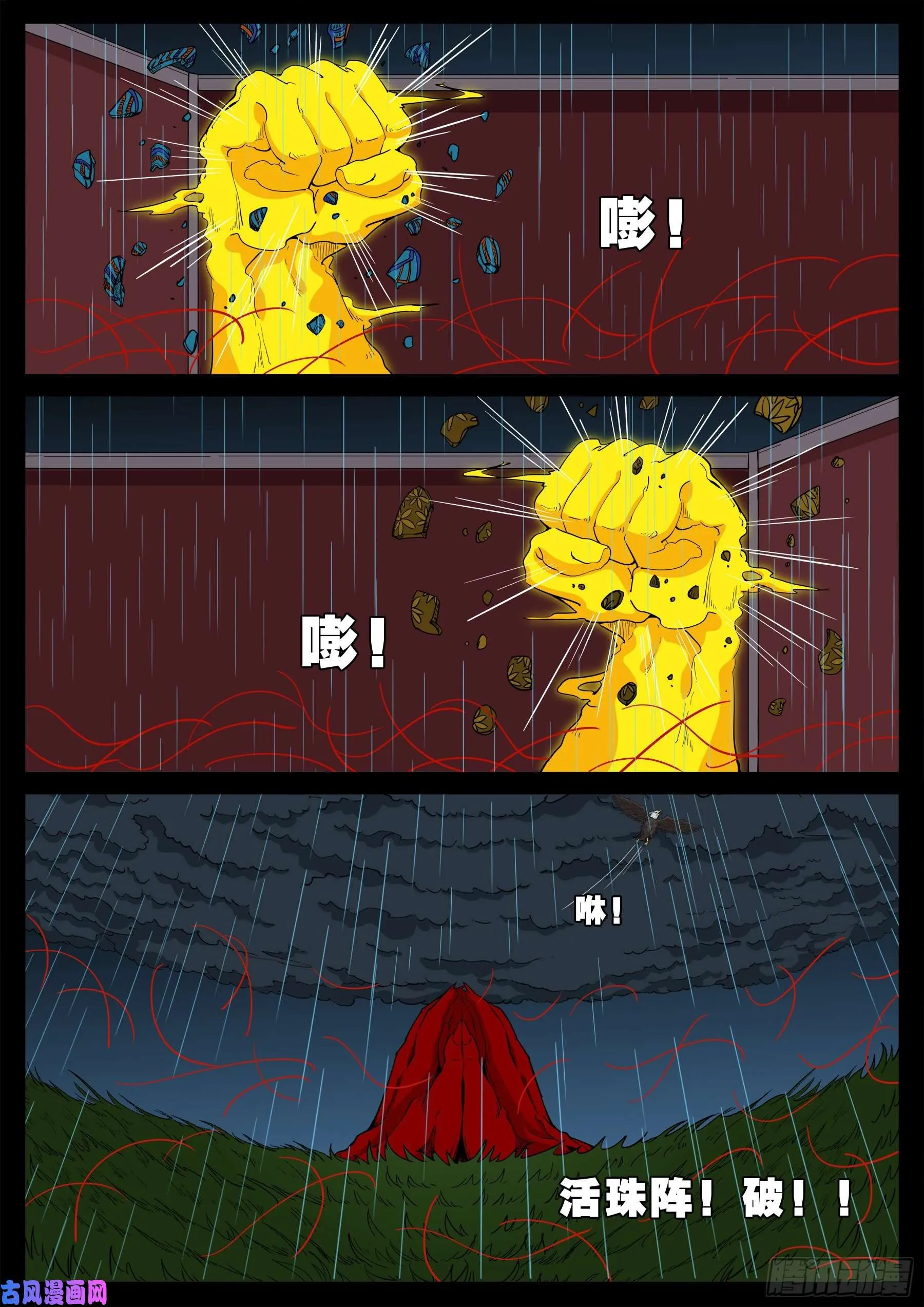 活珠子 03 第2页