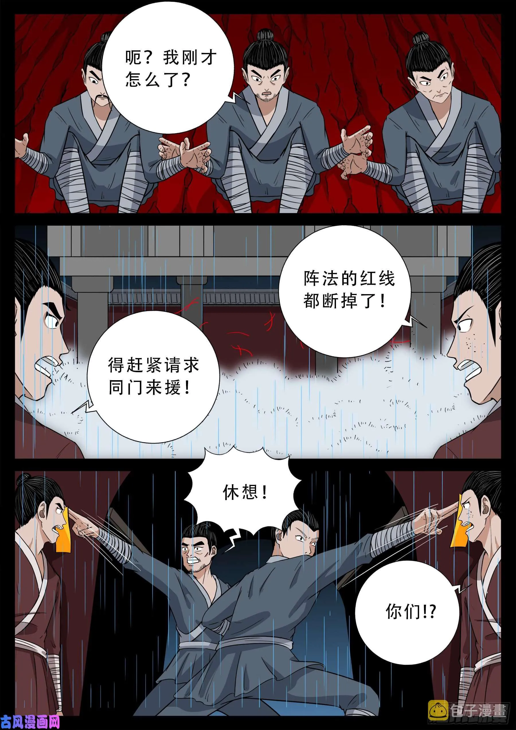 活珠子 03 第3页