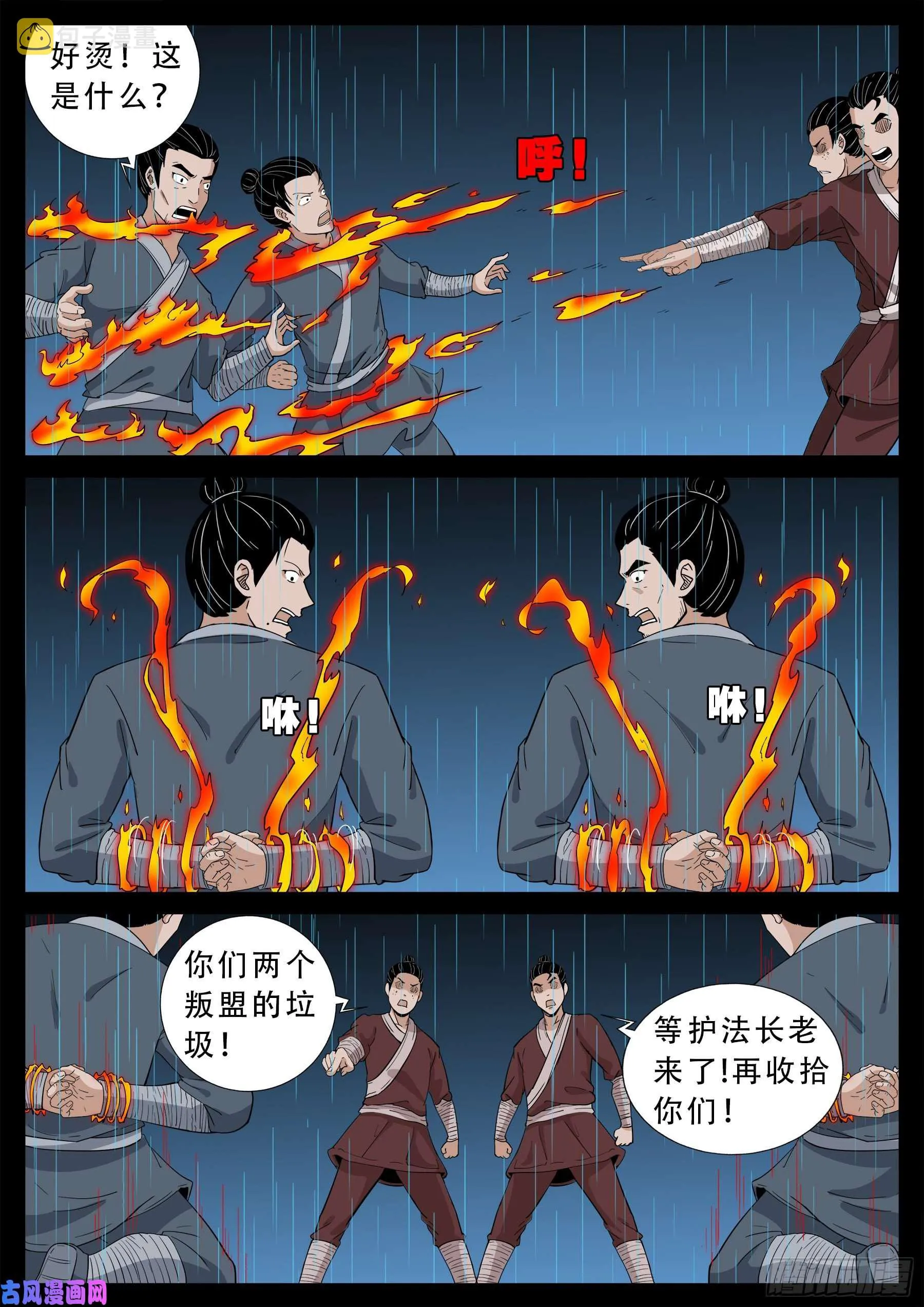 活珠子 03 第5页