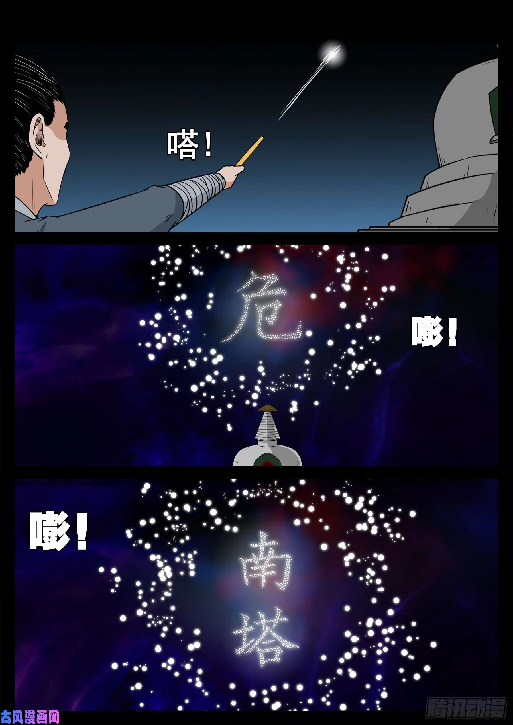 活珠子 03 第6页