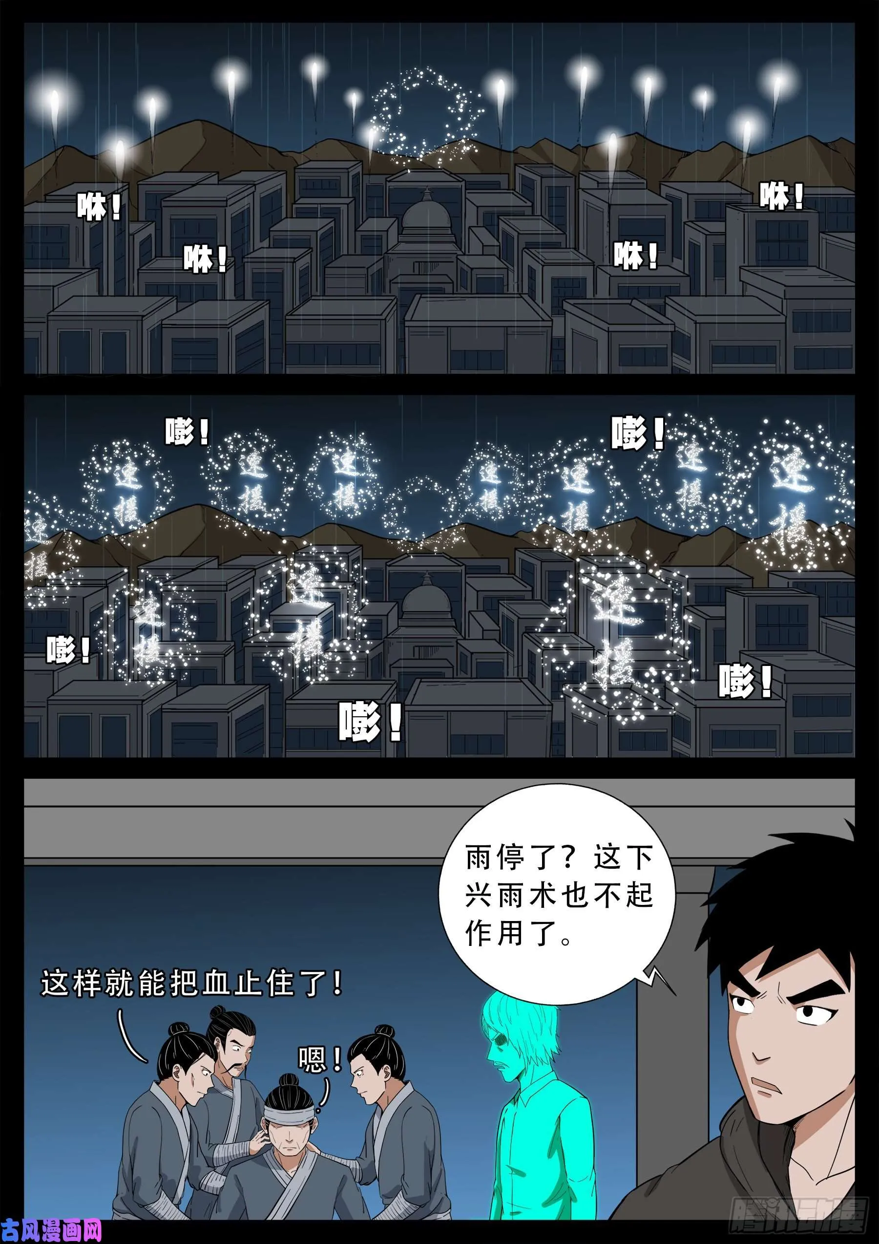 活珠子 03 第7页