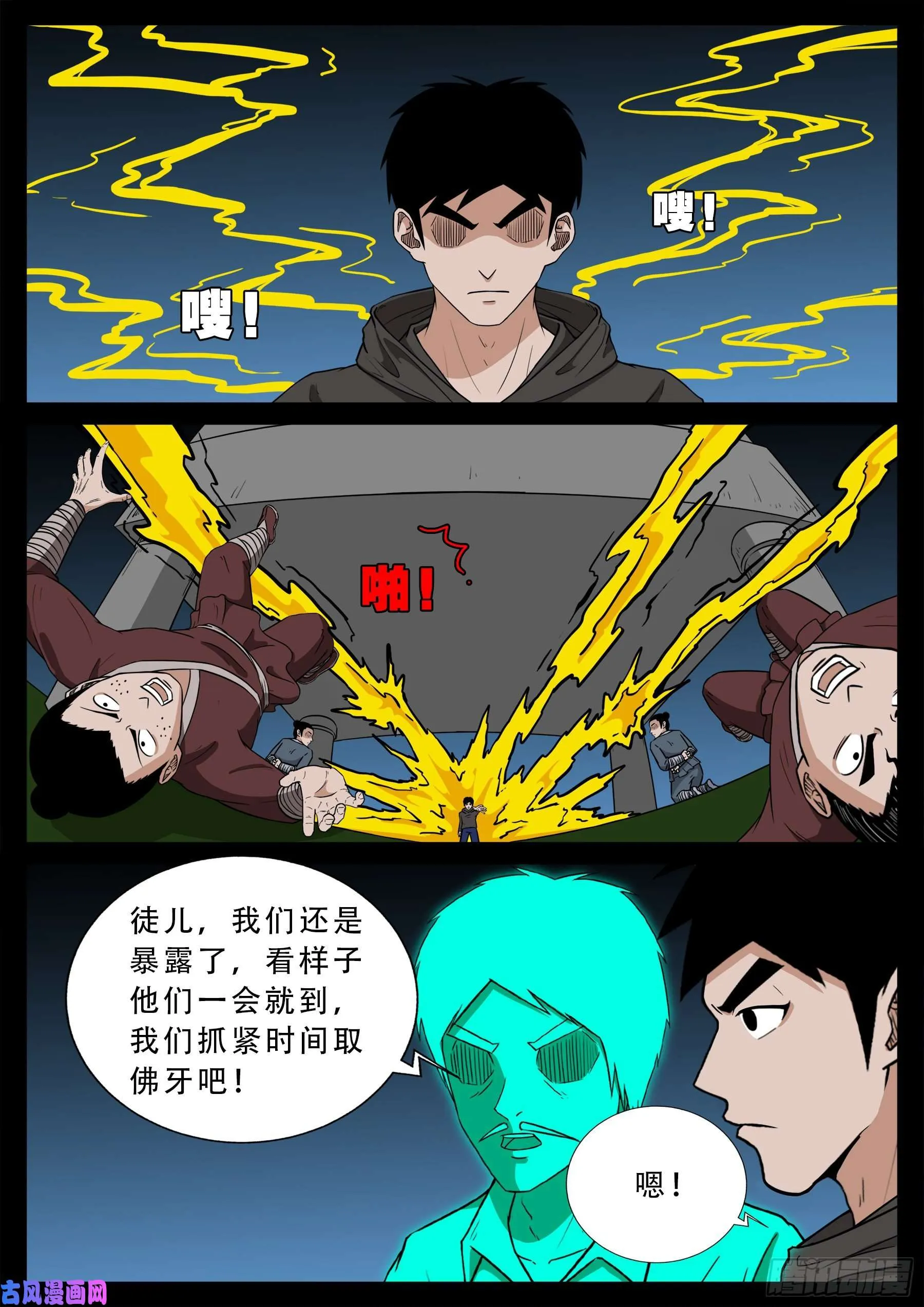 活珠子 03 第9页