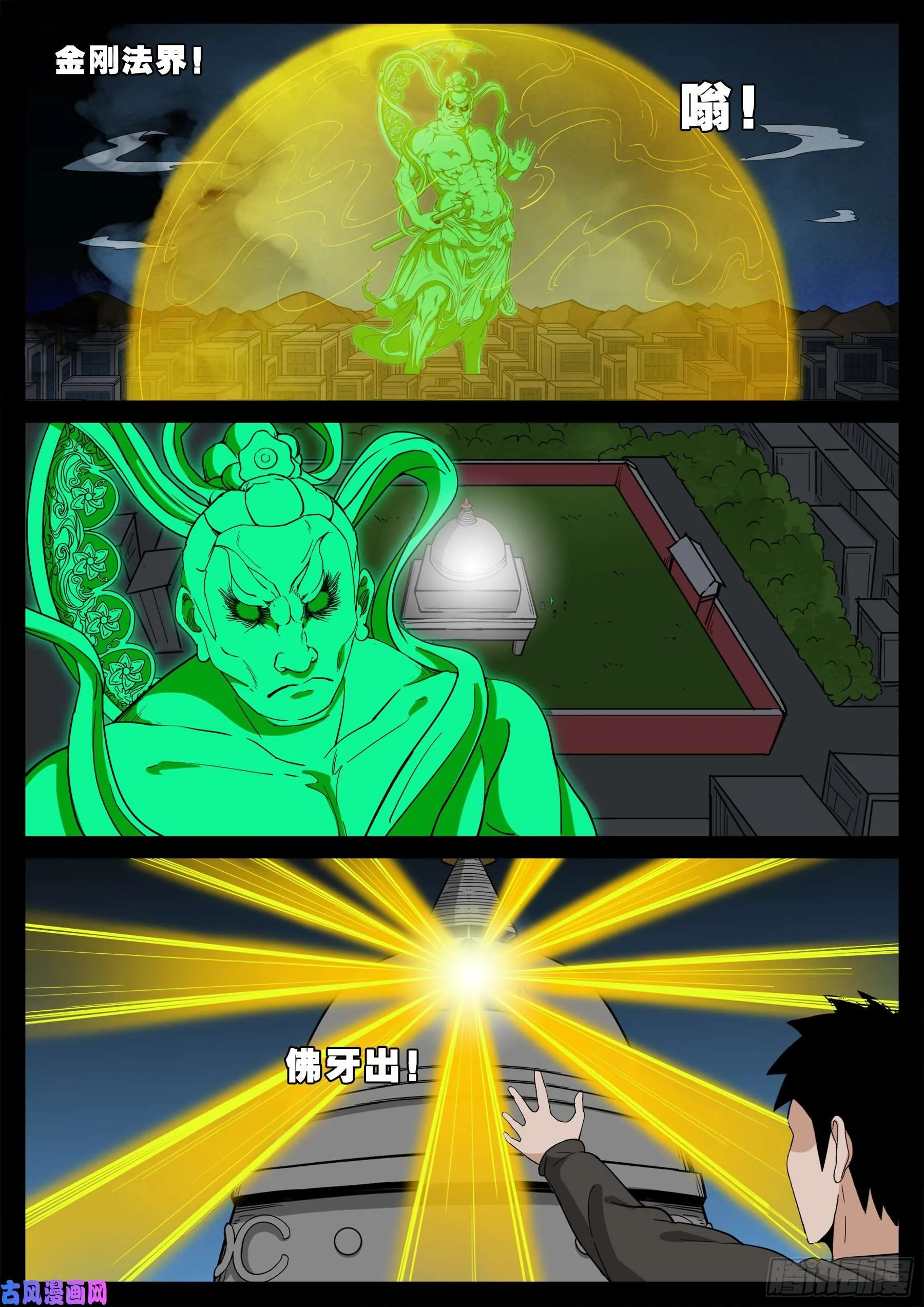 活珠子 03 第12页
