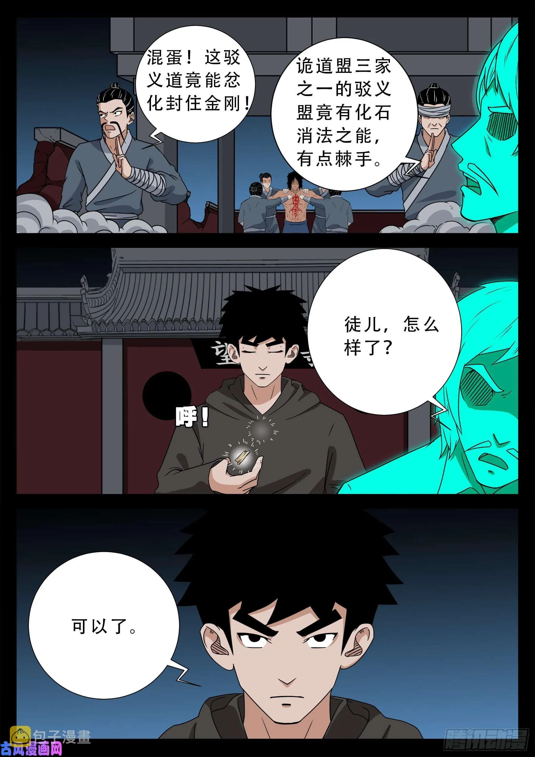 活珠子 03 第15页