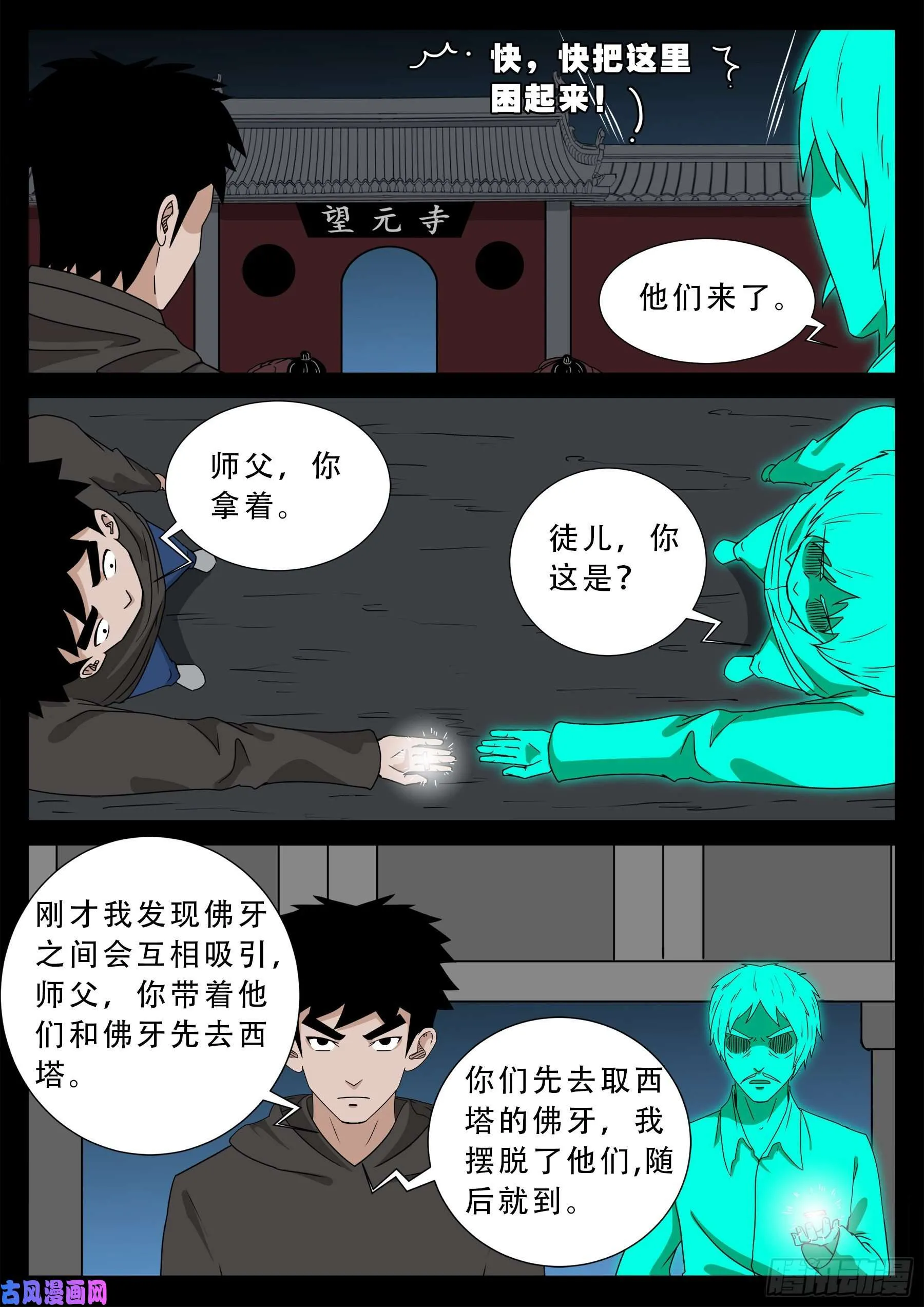 活珠子 03 第16页