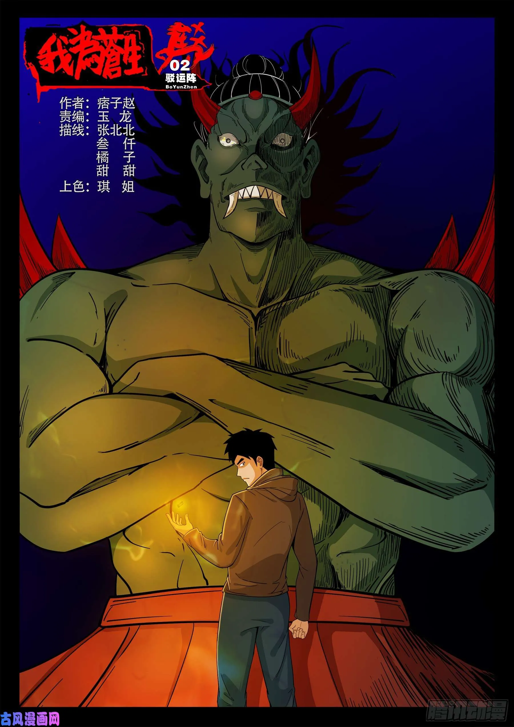驳运阵 02 第1页