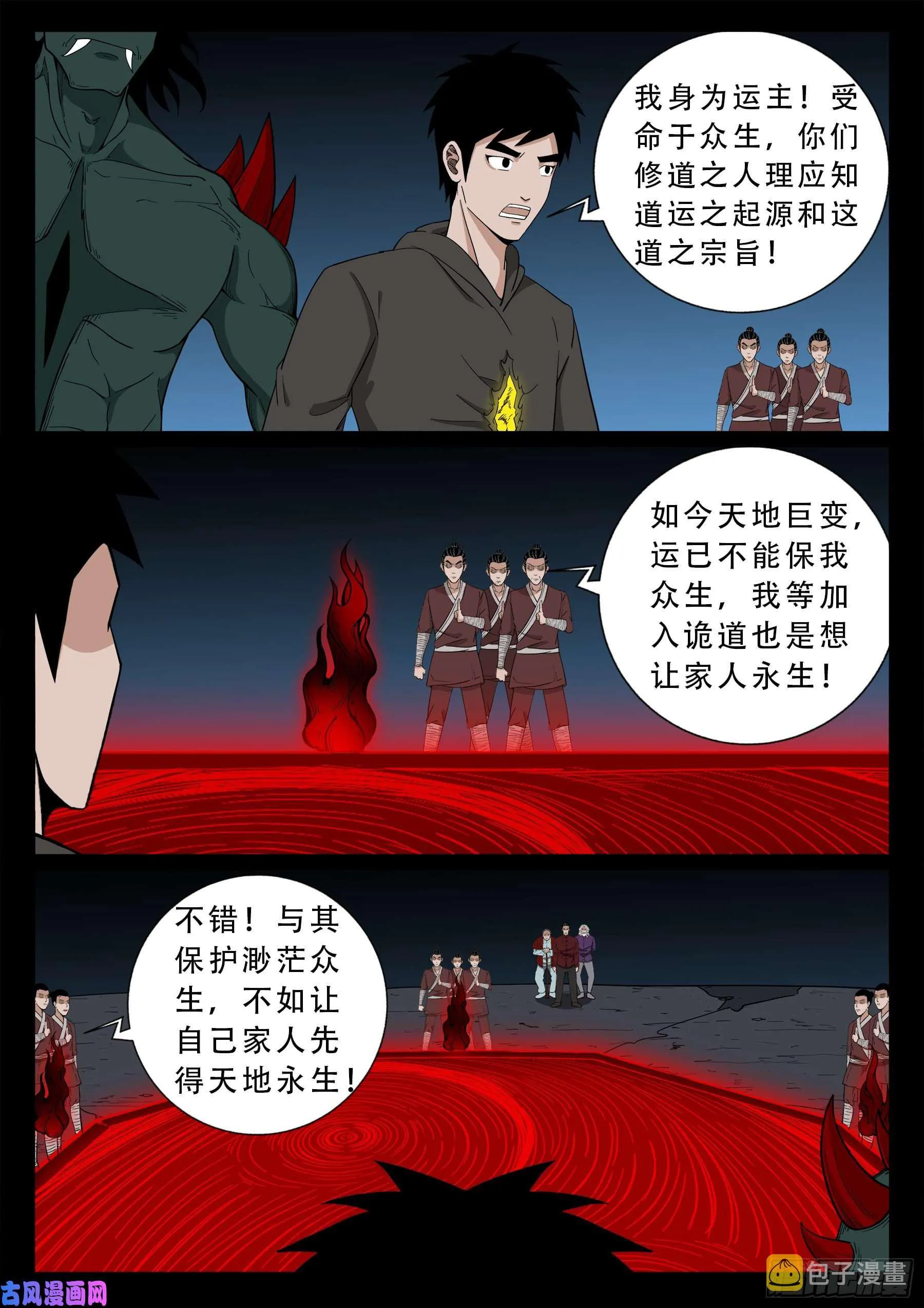 驳运阵 02 第5页