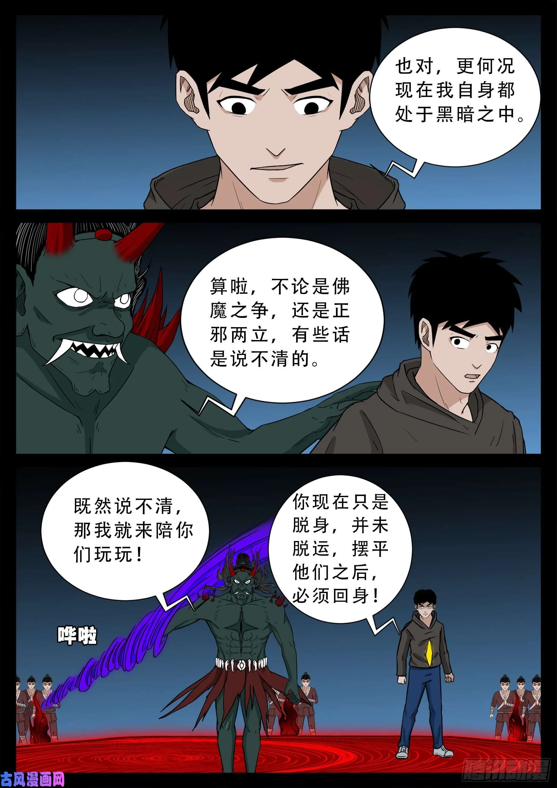 驳运阵 02 第8页