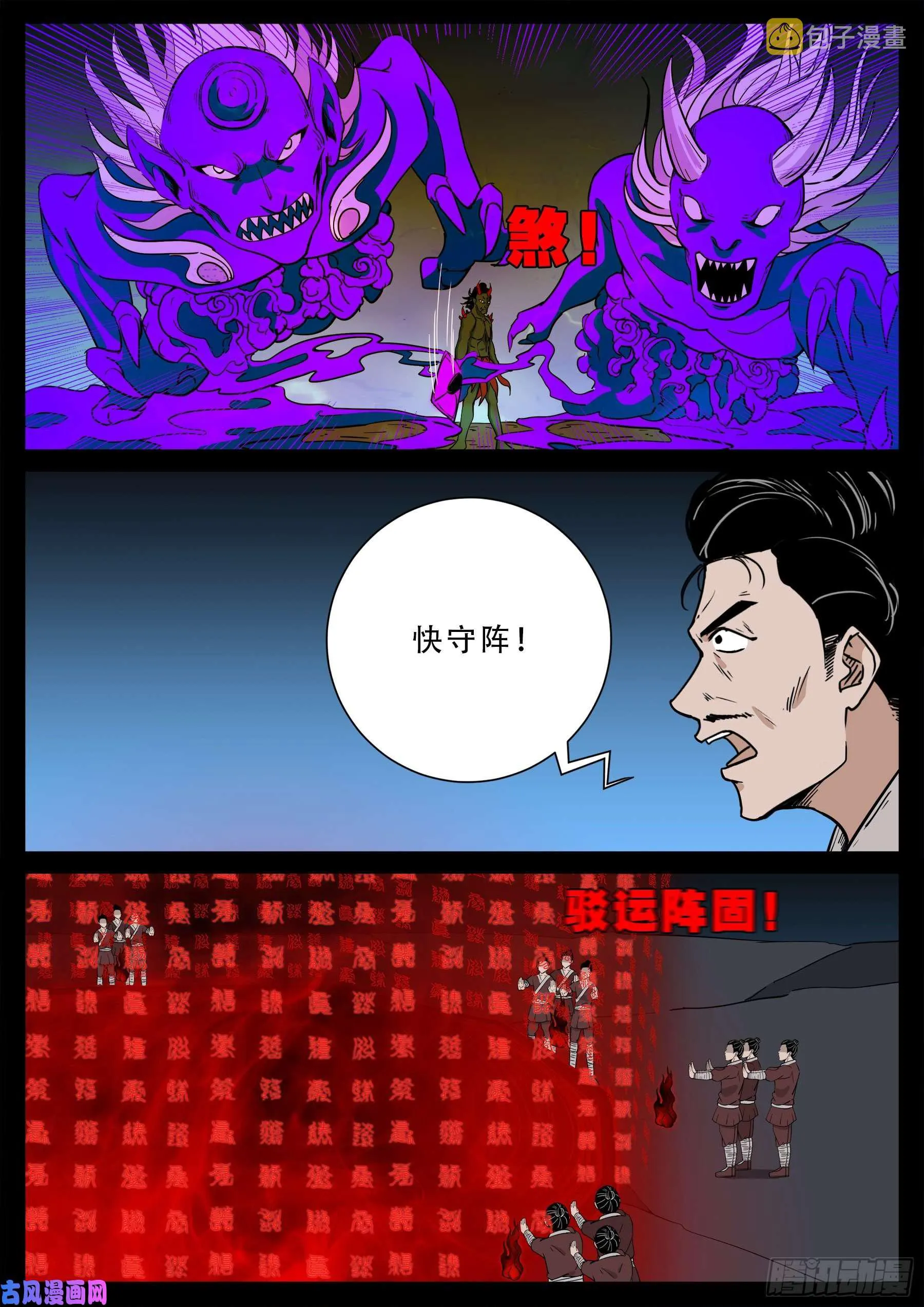 驳运阵 02 第10页