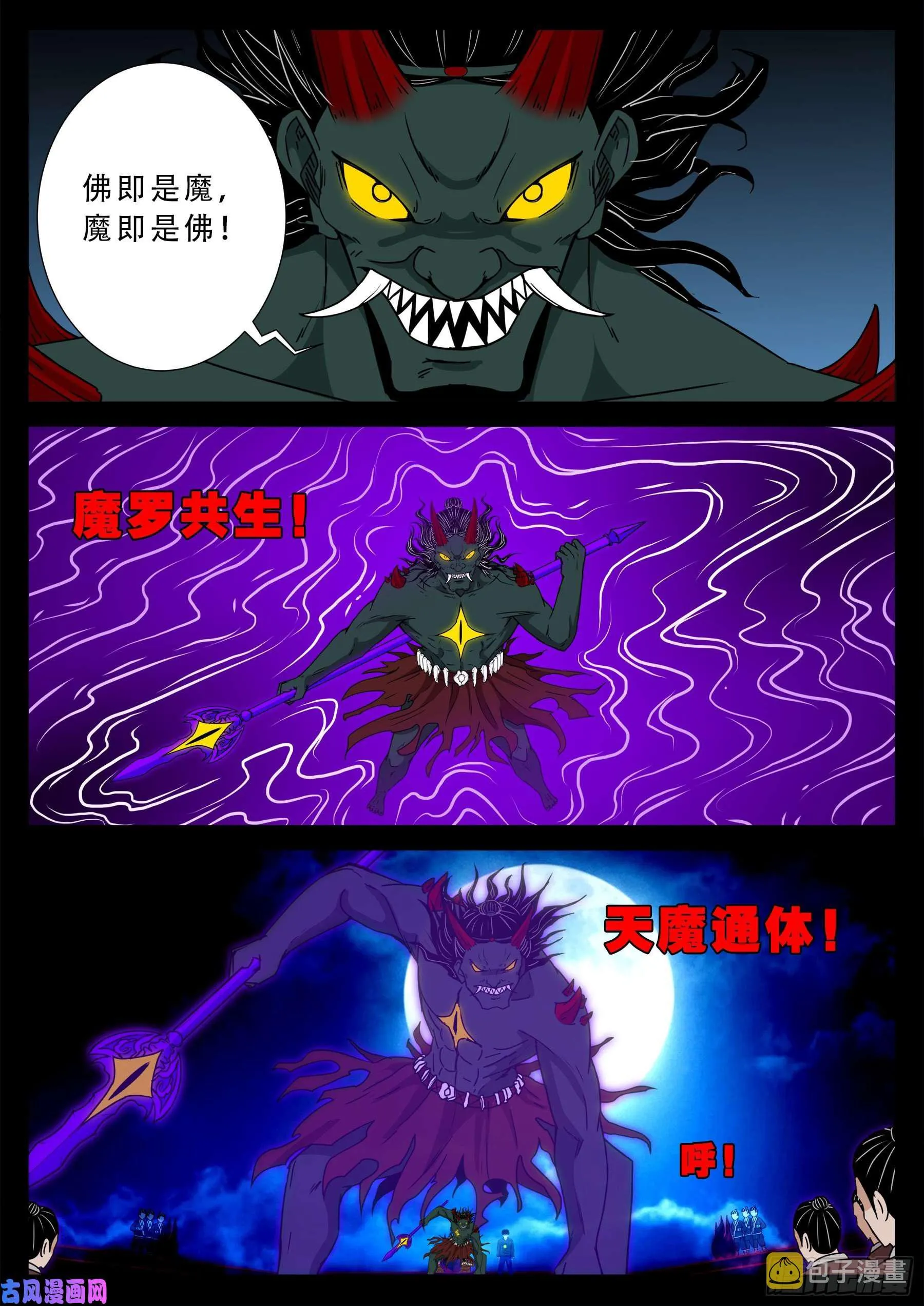 驳运阵 02 第14页
